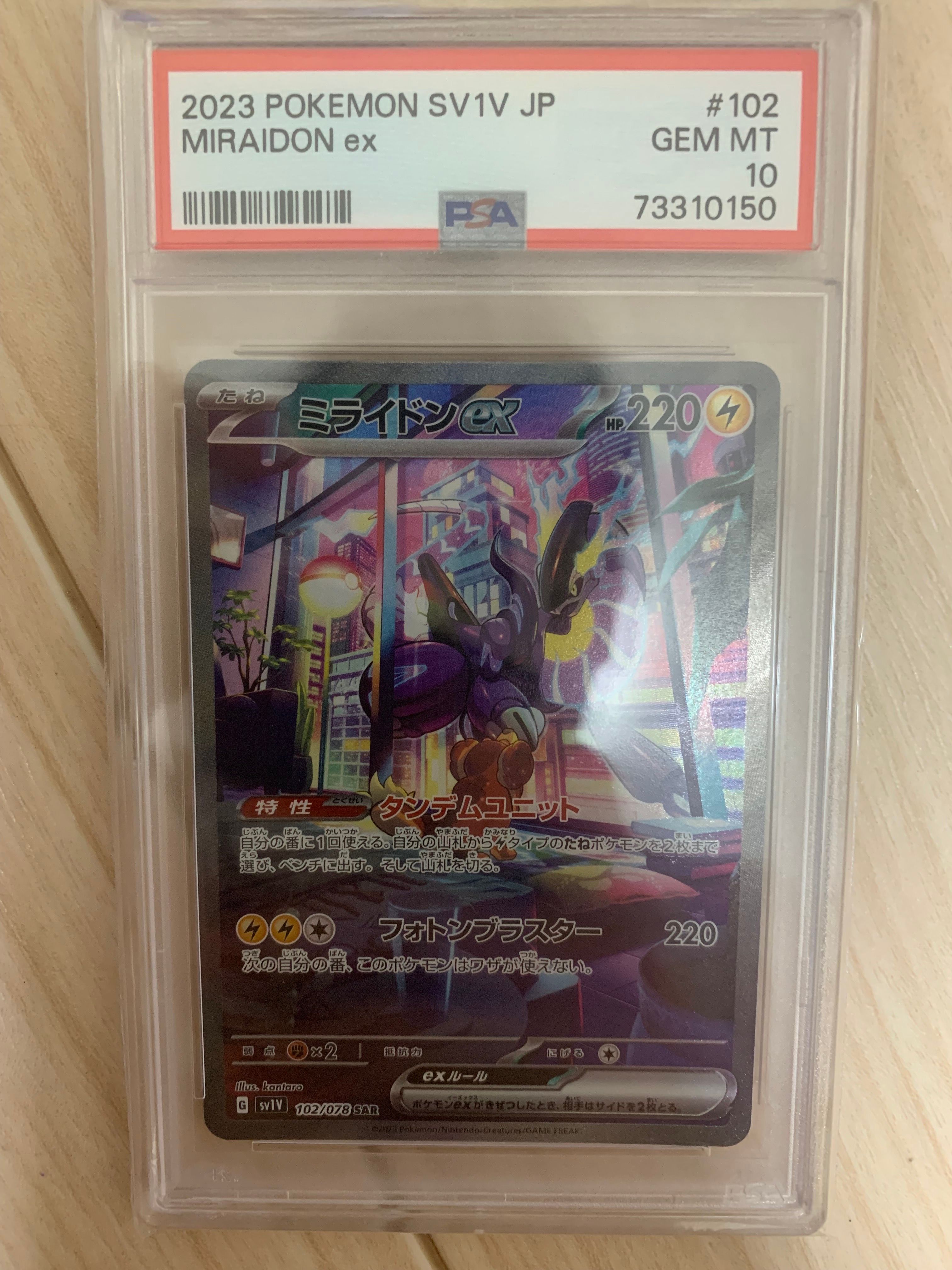 ミライドンex SAR[SV1V 102/078](スカーレット&バイオレット 拡張パック「バイオレットex」)