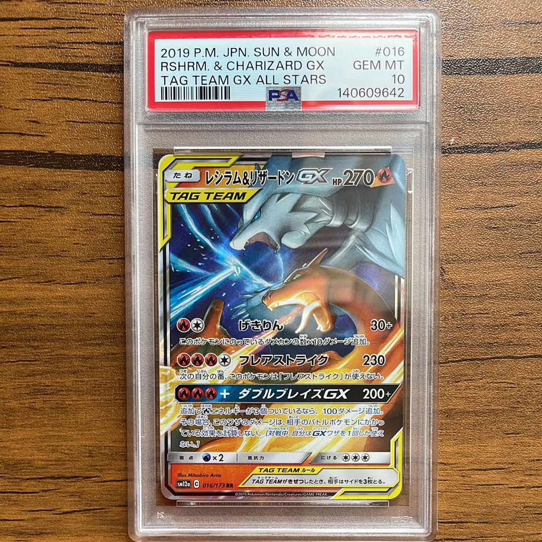 レシラム&リザードンGX RR [SM12a 016/173](ハイクラスパック「TAG TEAM GX タッグオールスターズ」)