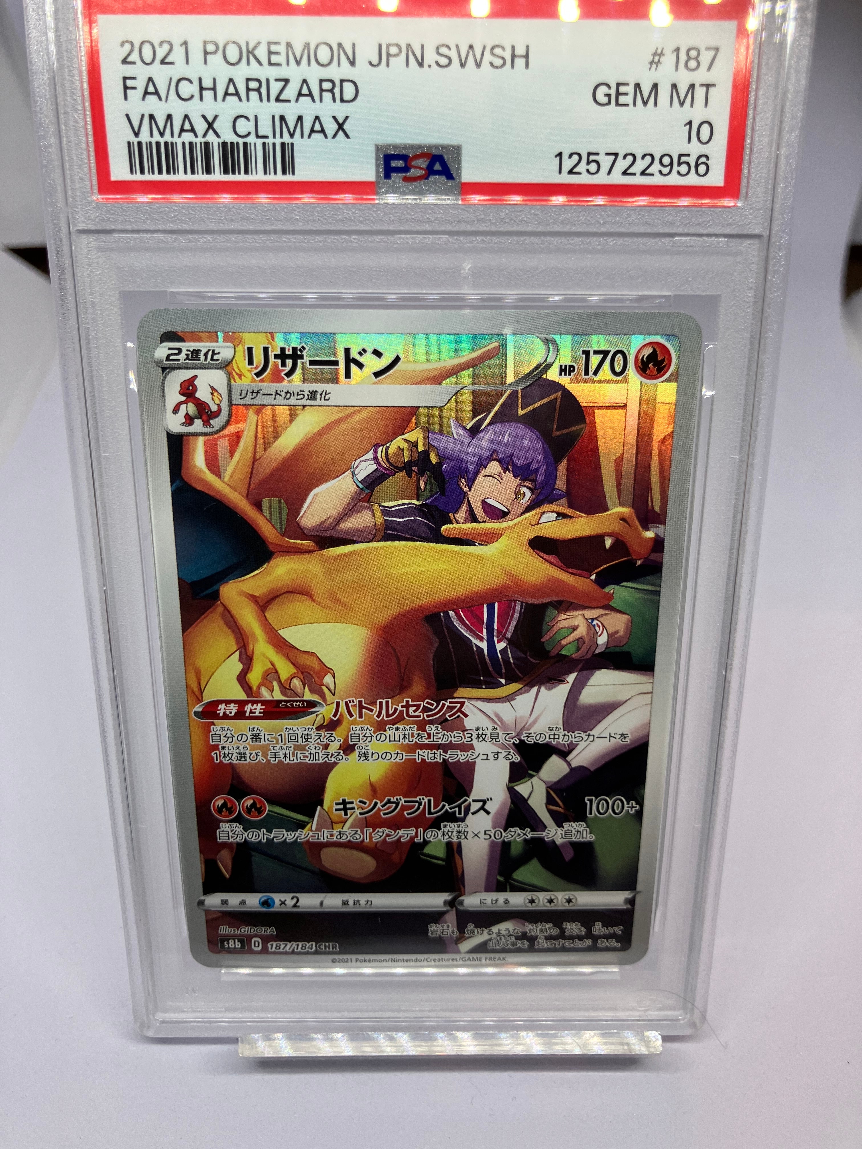 リザードン CHR[s8b 187/184](ハイクラスパック「VMAXクライマックス」)