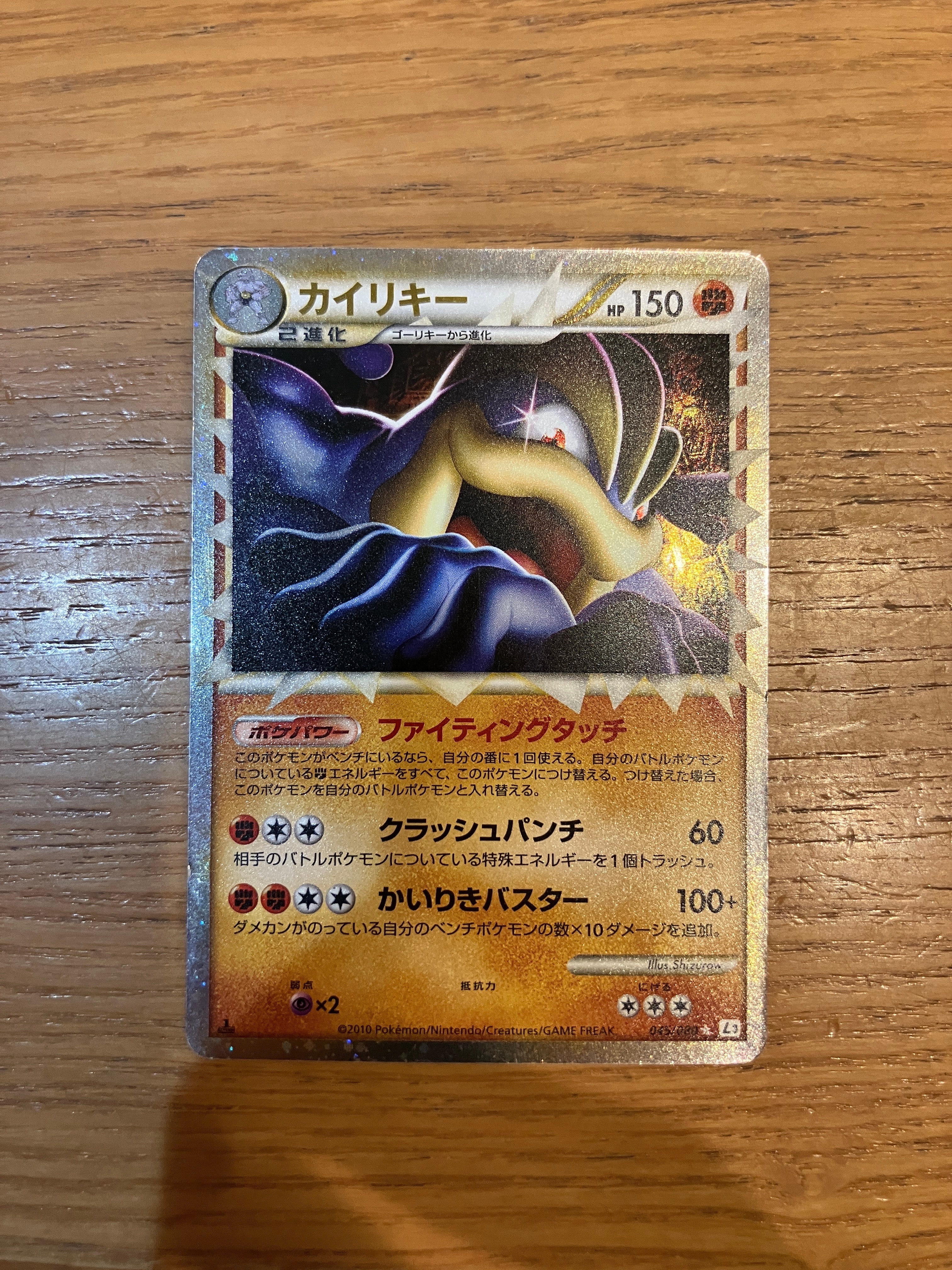 PSA10】カイリキー ☆ :ミラー [L3 045/080](拡張パック「頂上大激突