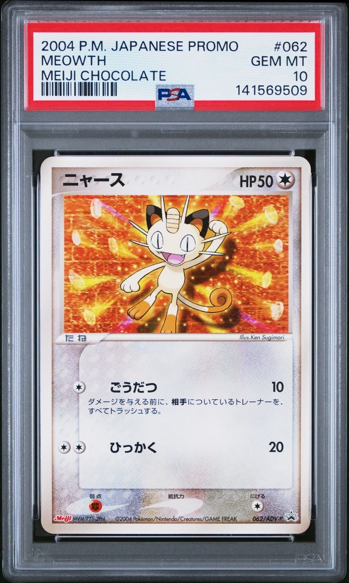 ポケモンカード ニャース PROMO ADV-P 062/ADV-P 明治 2026年最新】ポケモンカード ニャース 062/ADV-P 明治 meijiの人気
