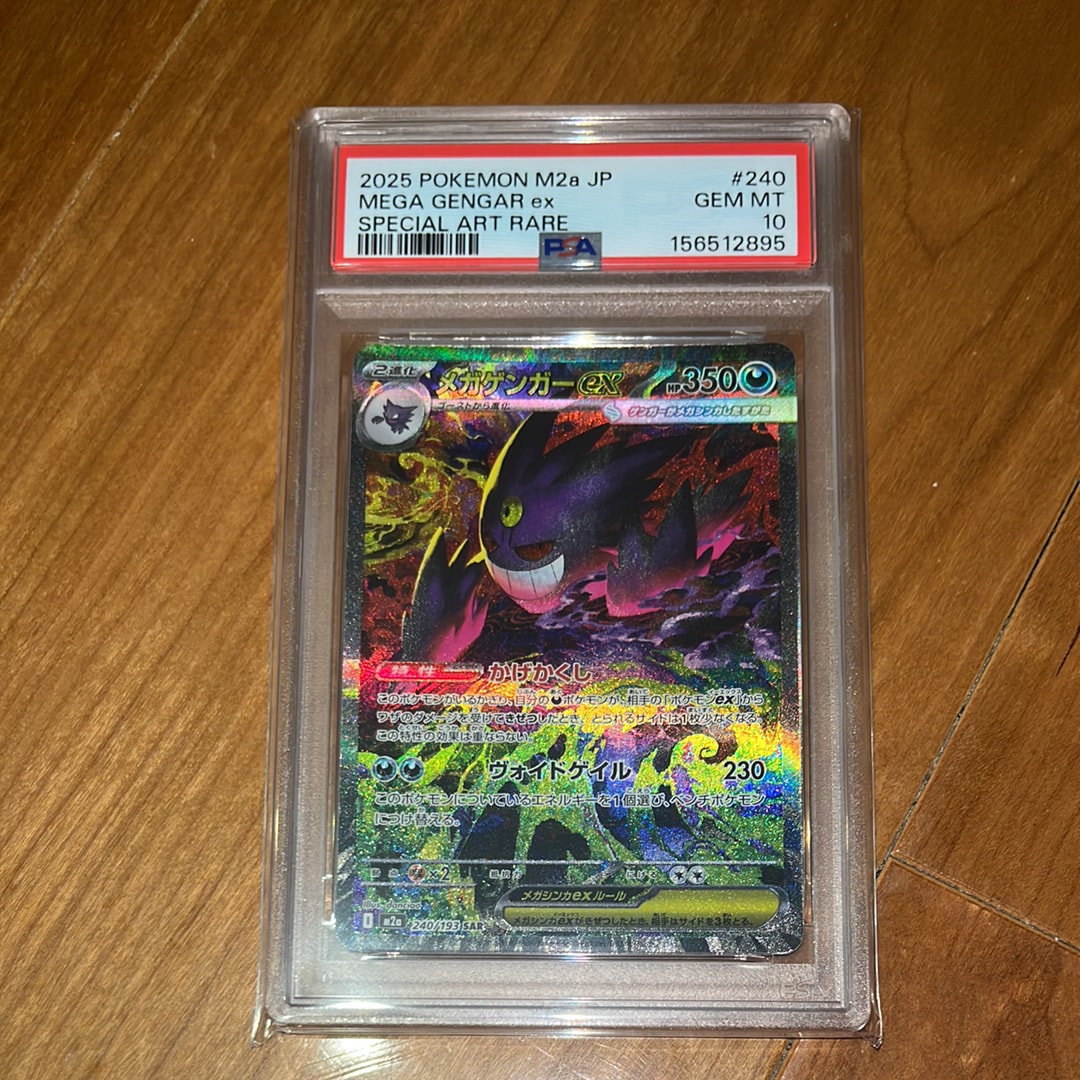 PSA9】メガゲンガーex SAR [M2a 240/193](ハイクラスパック「MEGA