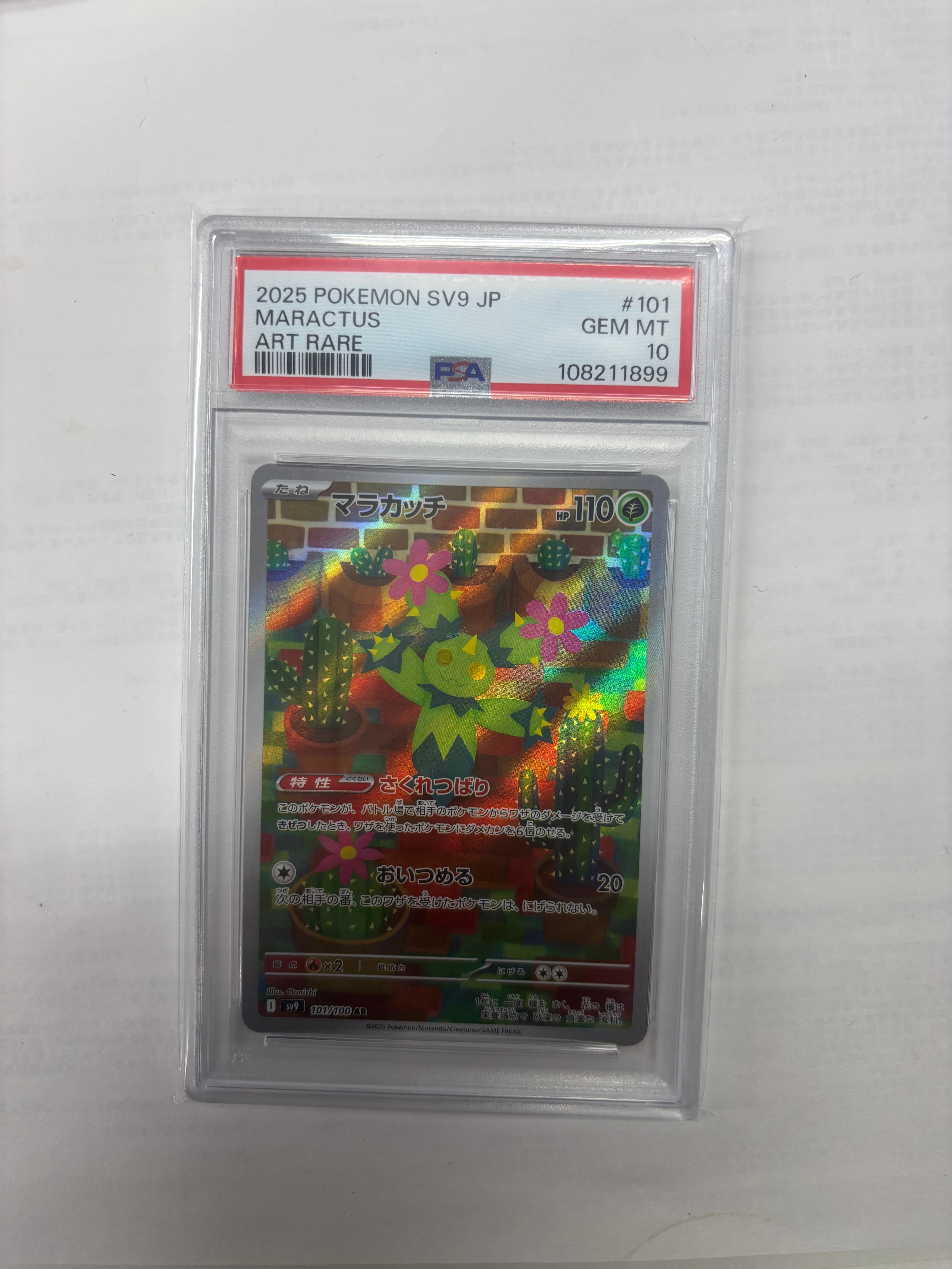 マラカッチ AR [SV9 101/100](拡張パック「バトルパートナーズ」)