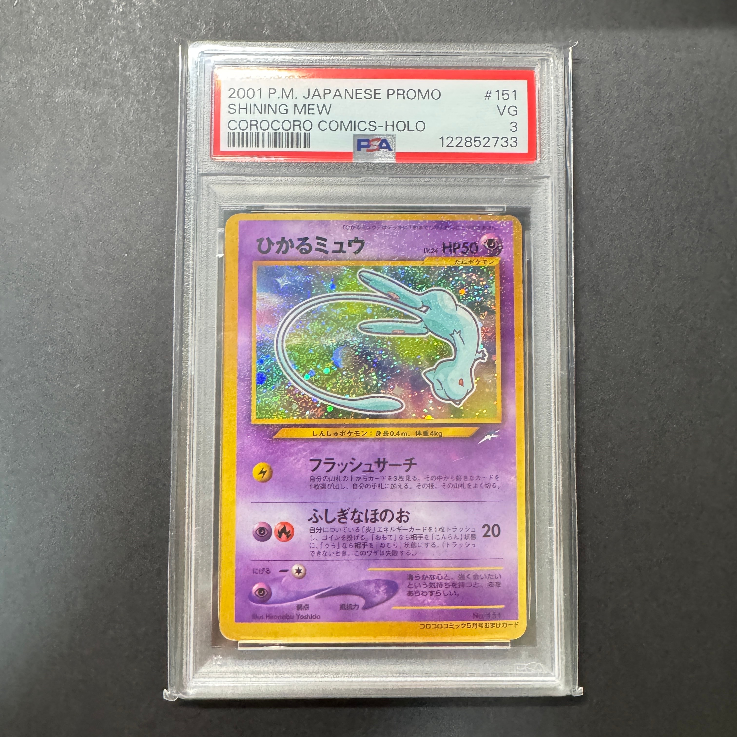 ひかるミュウ コロコロ: 旧裏/プロモ[neo-P No.151](プロモーションカード「neo-P」)