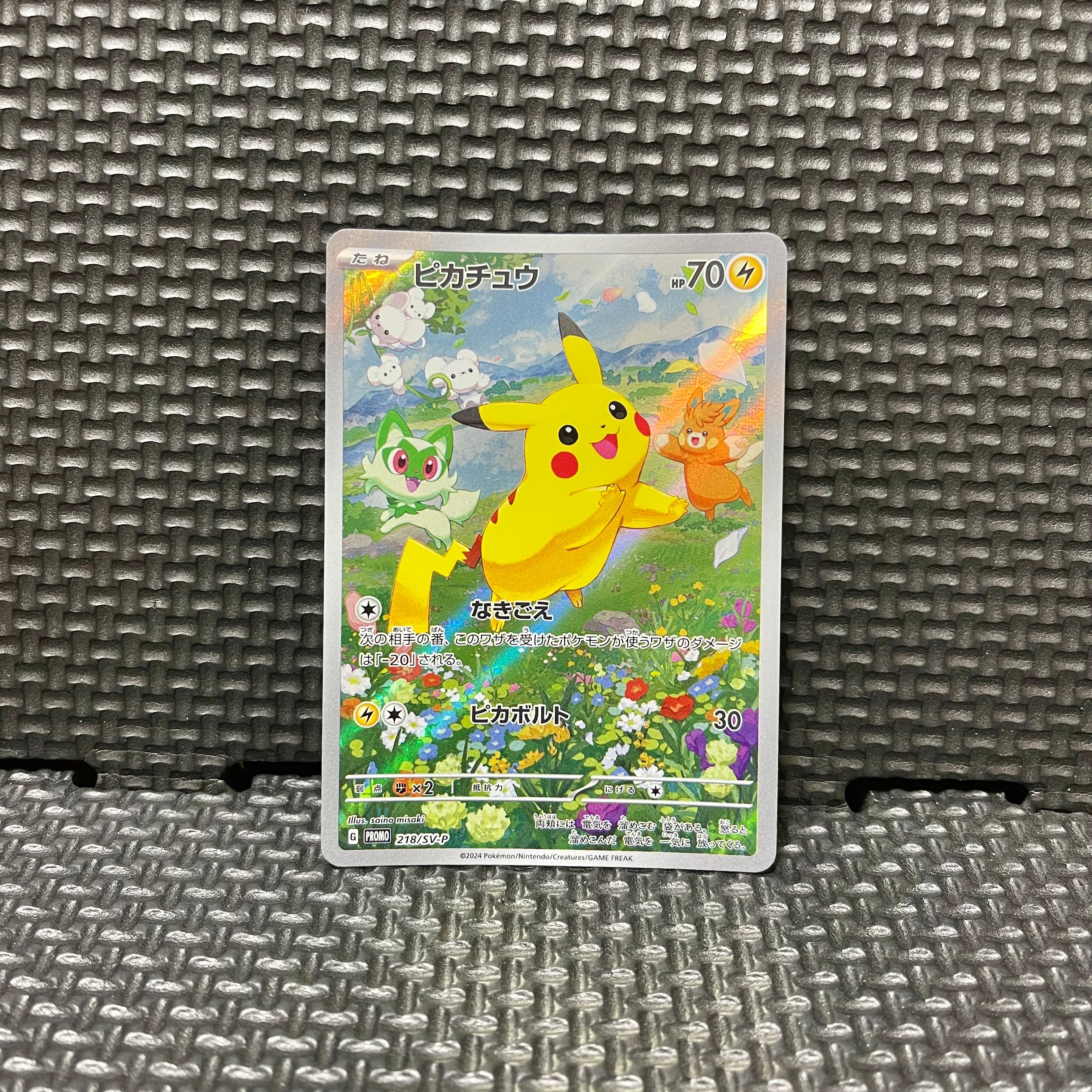 ピカチュウ P [SV-P 218](プロモカードパック「ポケカの夏がキタ!プロモカードGetキャンペーン!」)