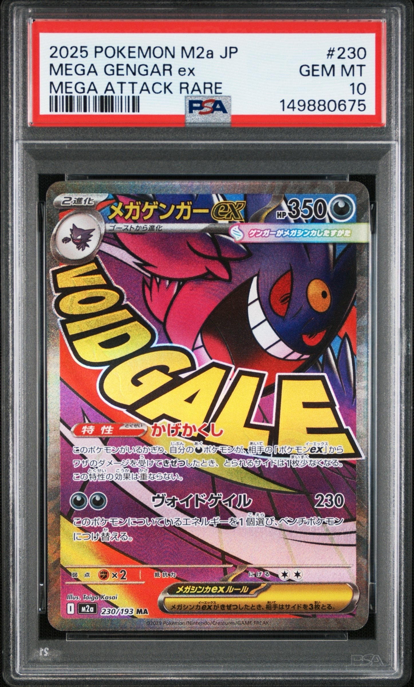 PSA10】メガゲンガーex MA [M2a 230/193](ハイクラスパック「MEGA