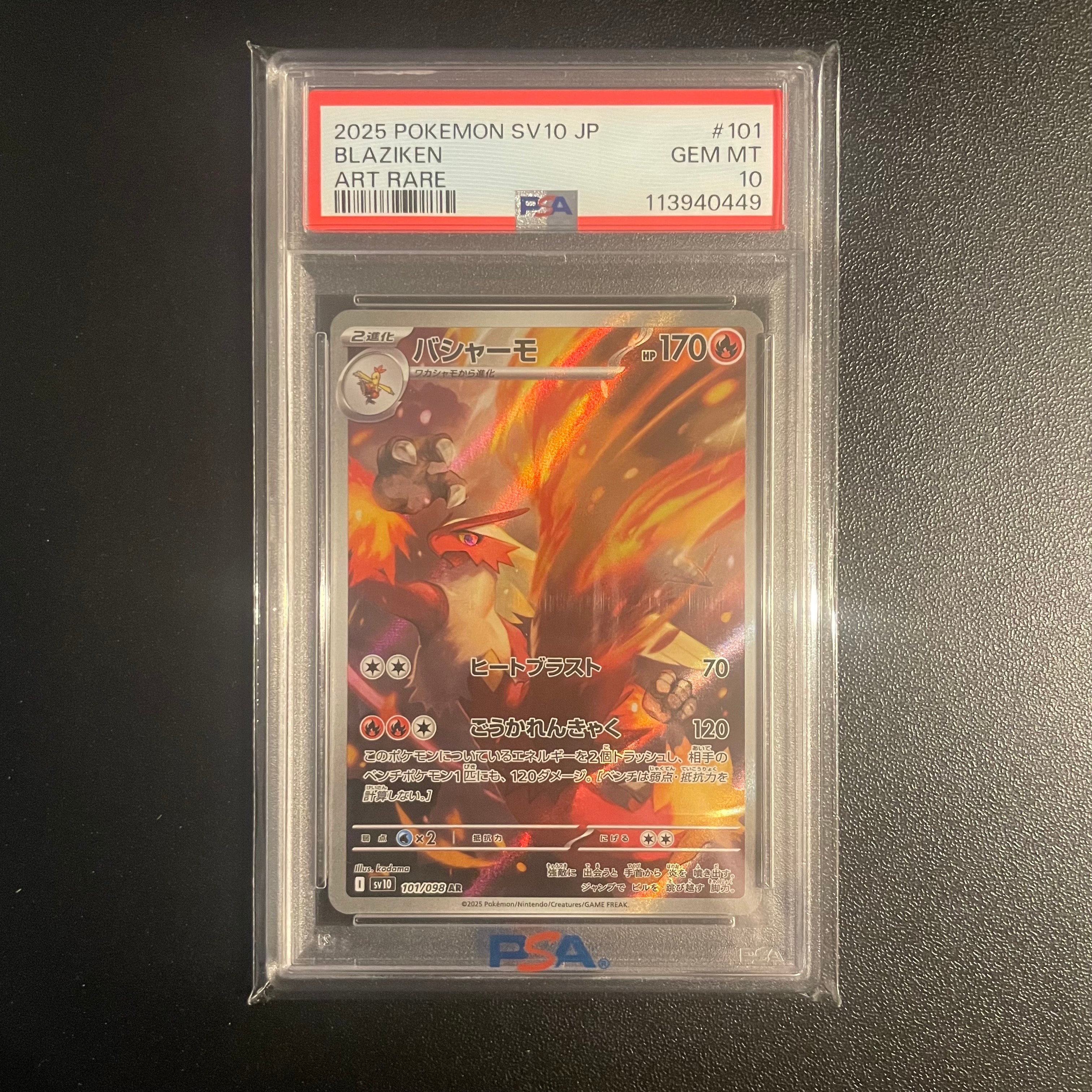 バシャーモ AR [SV10 101/098](拡張パック「ロケット団の栄光」)