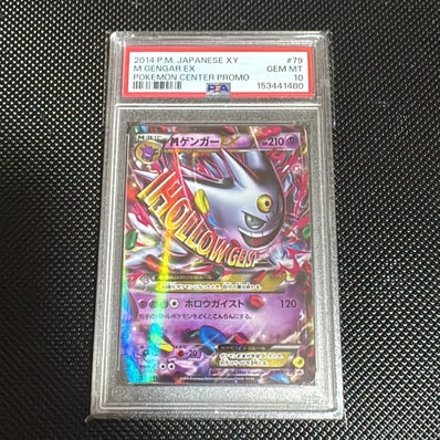 MゲンガーEX プロモ 白いメガゲンガーキャンペーン079/XY-P Mゲンガー MゲンガーEX プロモ 白いメガゲンガーキャンペーン079/XY-P Mゲンガー