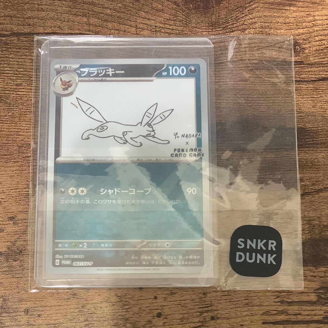 ブラッキー: プロモ (ナガバブラッキー) [SV-P 067](「YU NAGABA×ポケモンカードゲーム」プロモーションカード「SV-P」)