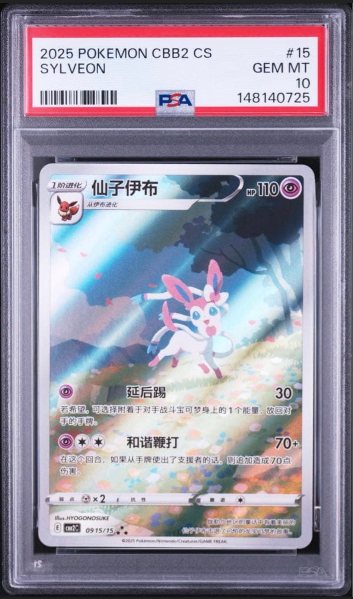 ニンフィア AR [CBB2C 09 15/15]【中国語版】(ポケモンジェムパック