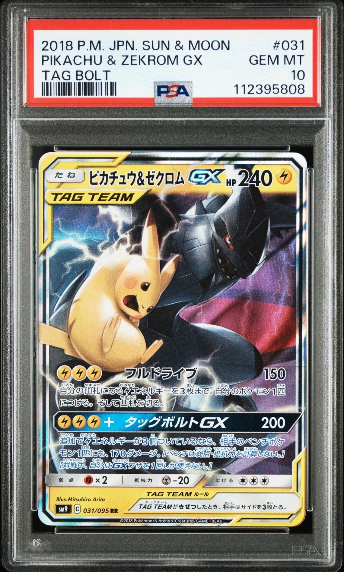 ピカチュウ&ゼクロムGX RR [SM9 031/095](拡張パック「タッグボルト」)