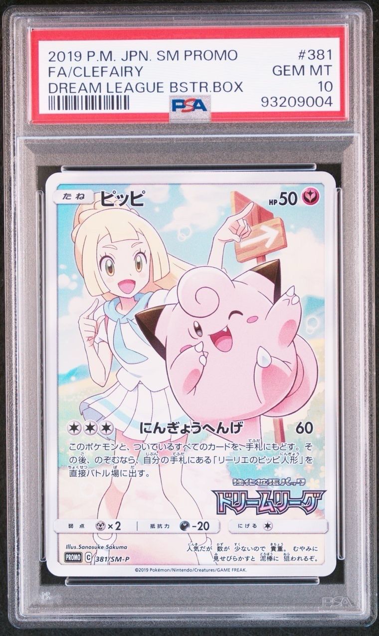 ピッピ (リーリエ) : プロモ[SM-P 381](プロモーションカード「SM-P」)