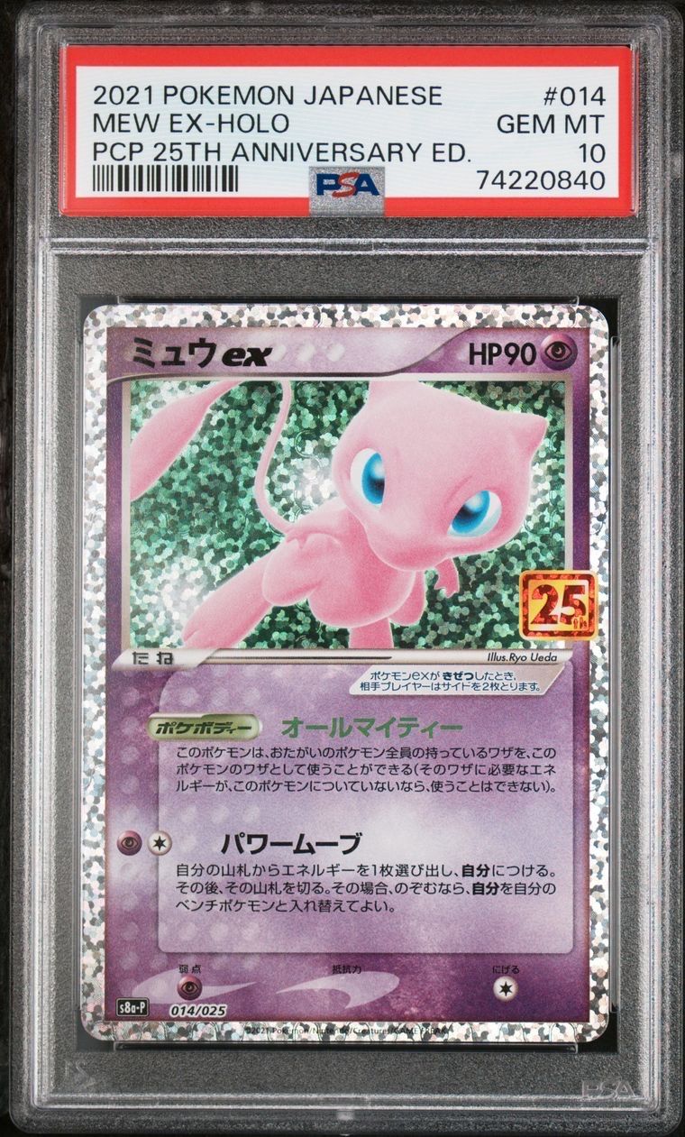 ミュウex: プロモ[S8a-P 014/025](プロモカードパック 25th ANNIVERSARY edition)