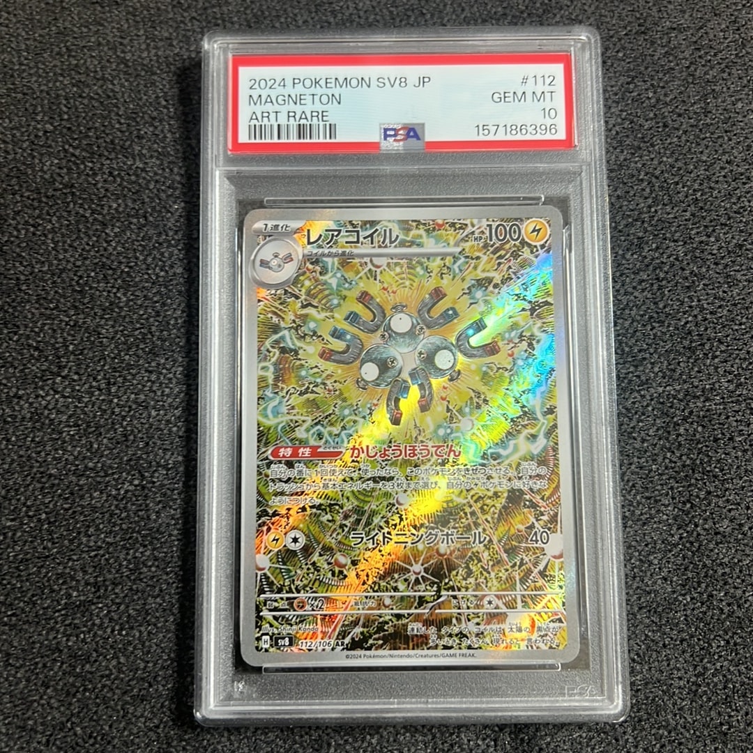 レアコイル AR [SV8 112/106](拡張パック「超電ブレイカー」)通販