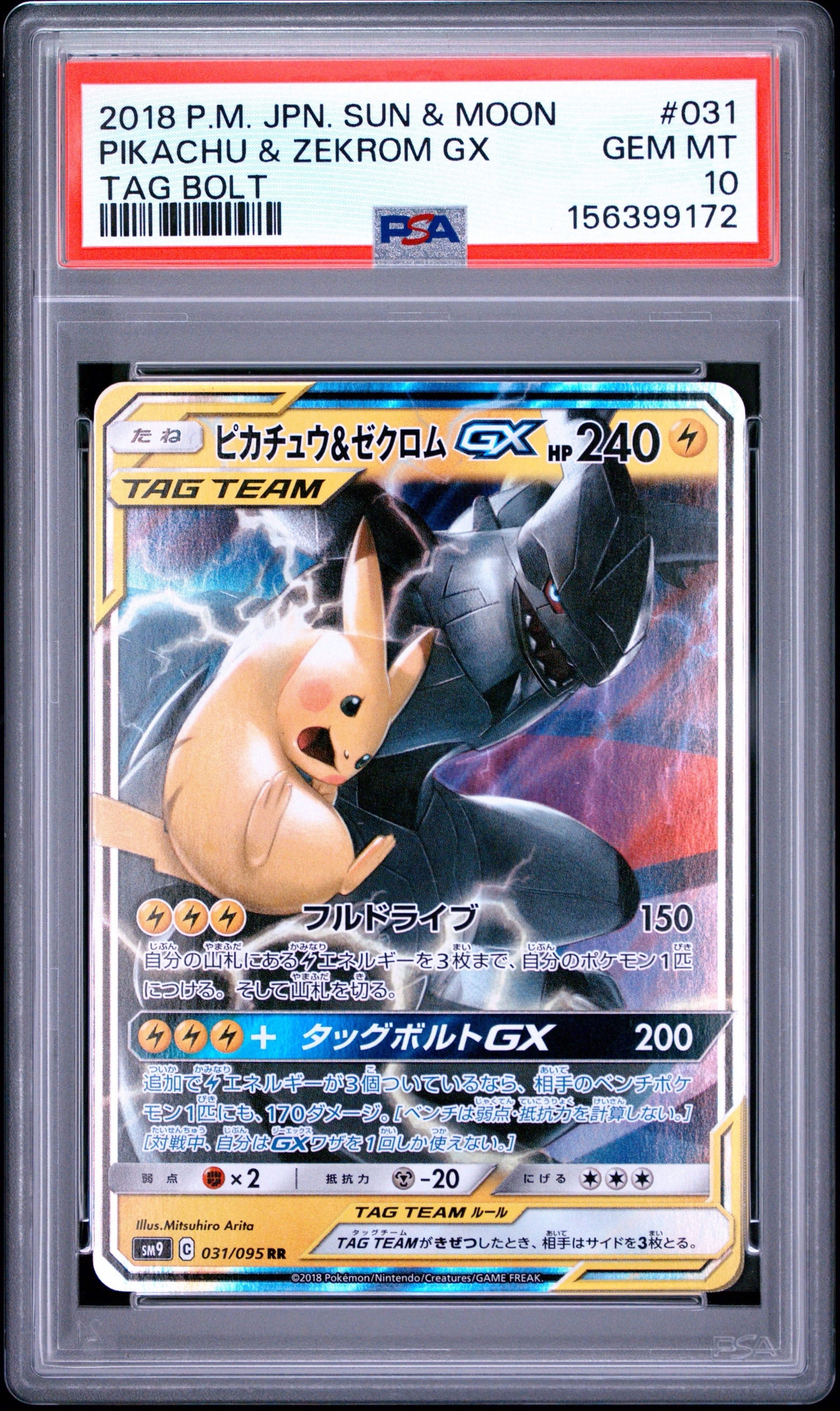 ピカチュウ&ゼクロムGX RR [SM9 031/095](拡張パック「タッグボルト