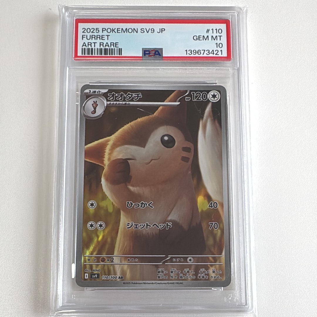 PSA10】オオタチ AR [SV9 110/100](拡張パック「バトルパートナーズ
