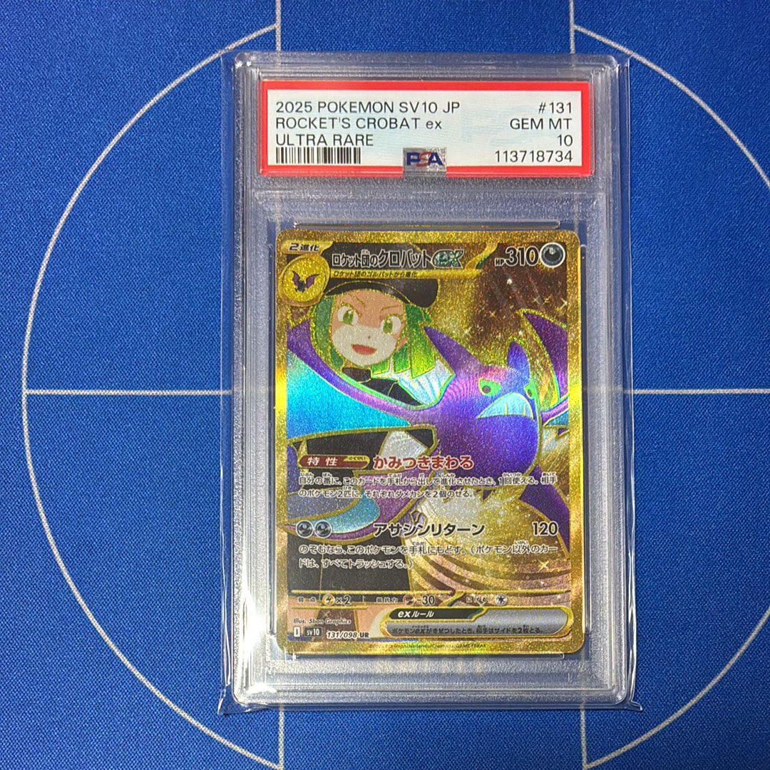 ロケット団のクロバットex UR [SV10 131/098](拡張パック「ロケット団の栄光」)