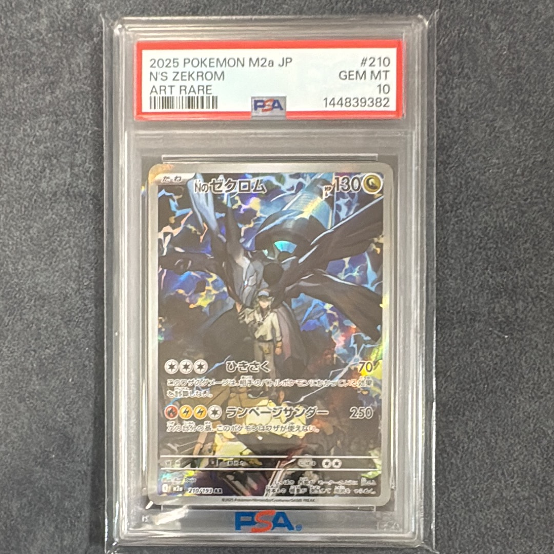 Nのゼクロム AR [M2a 210/193](ハイクラスパック「MEGAドリームex」)の