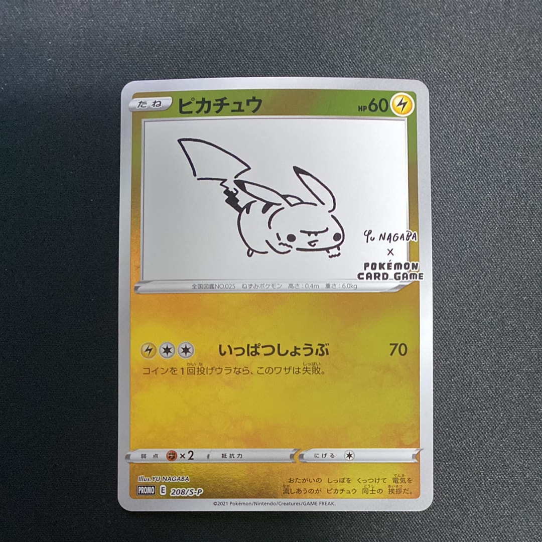 ピカチュウ:プロモ [S-P 208](「YU NAGABA×ポケモンカードゲーム」プロモーションカード「S-P」)