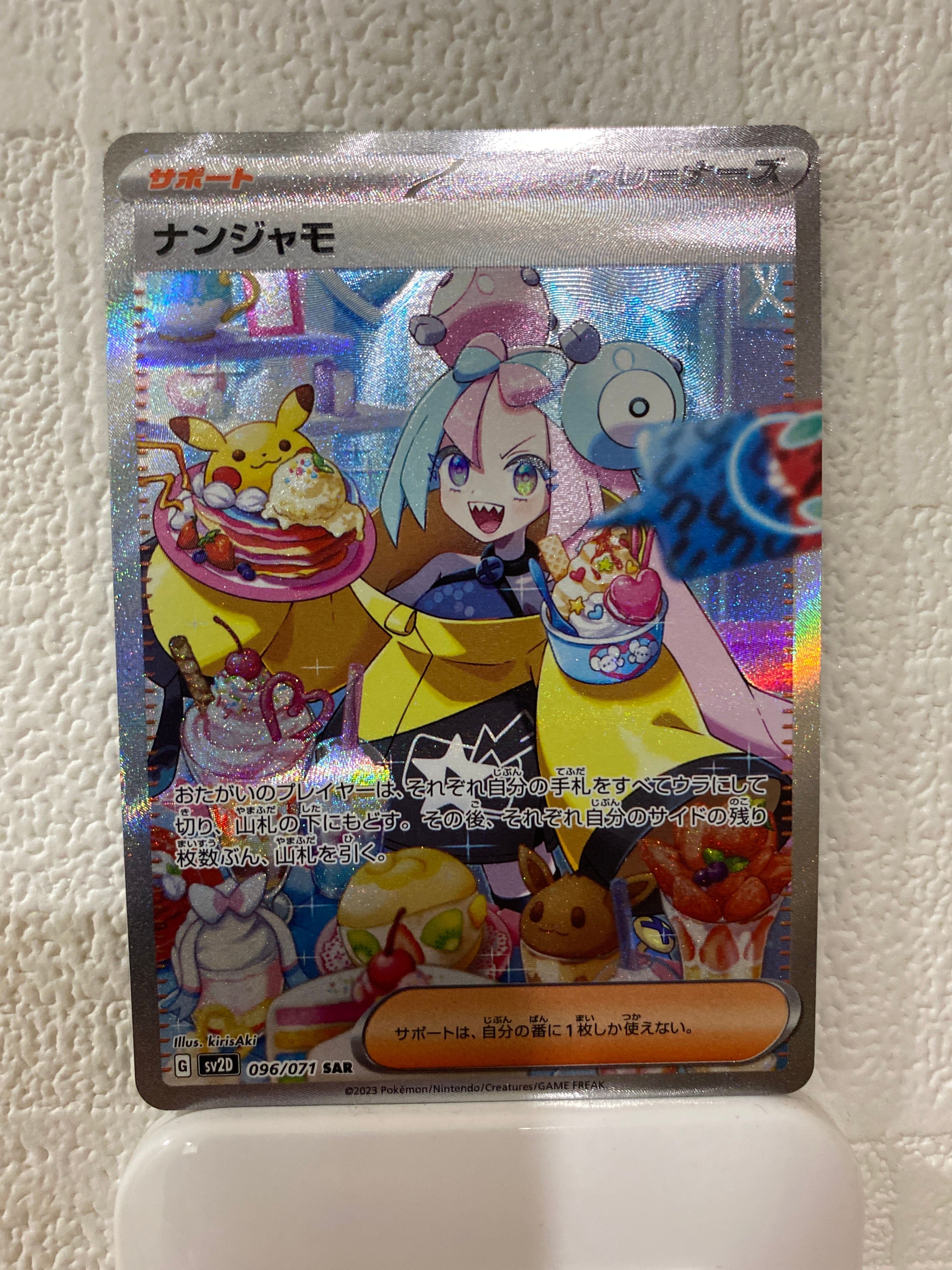 ナンジャモ SAR[SV2D 096/071](拡張パック「クレイバースト」)