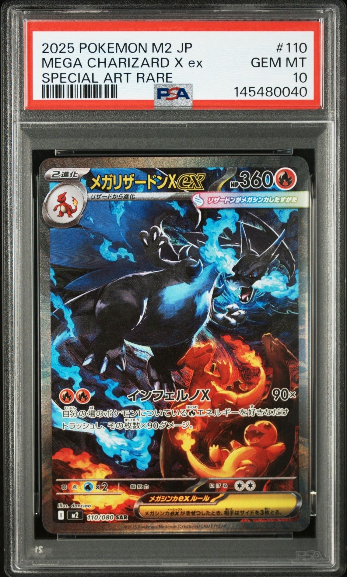 メガリザードンXex SAR [M2 110/080](拡張パック「インフェルノX」)