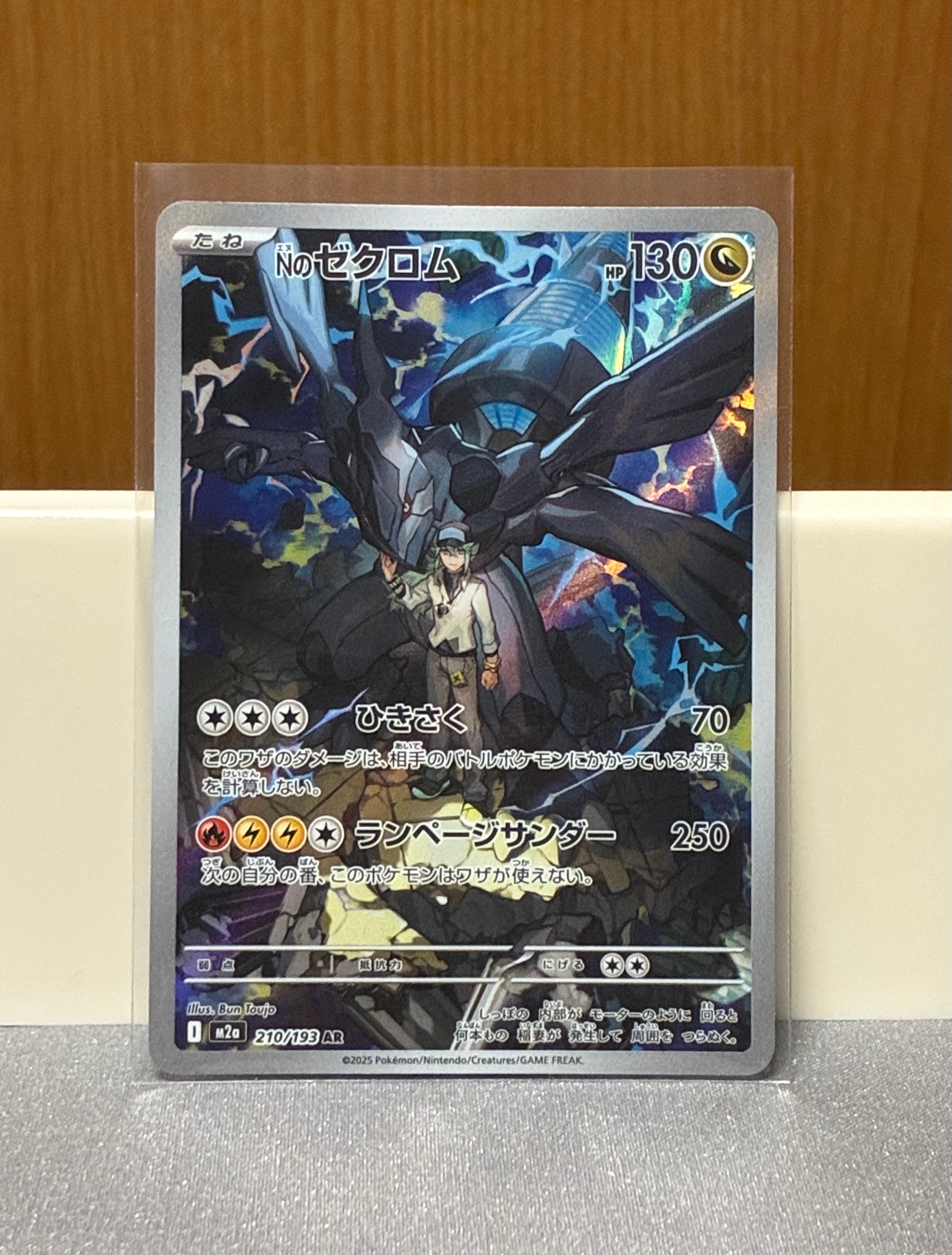 Nのゼクロム AR [M2a 210/193](ハイクラスパック「MEGAドリームex」)