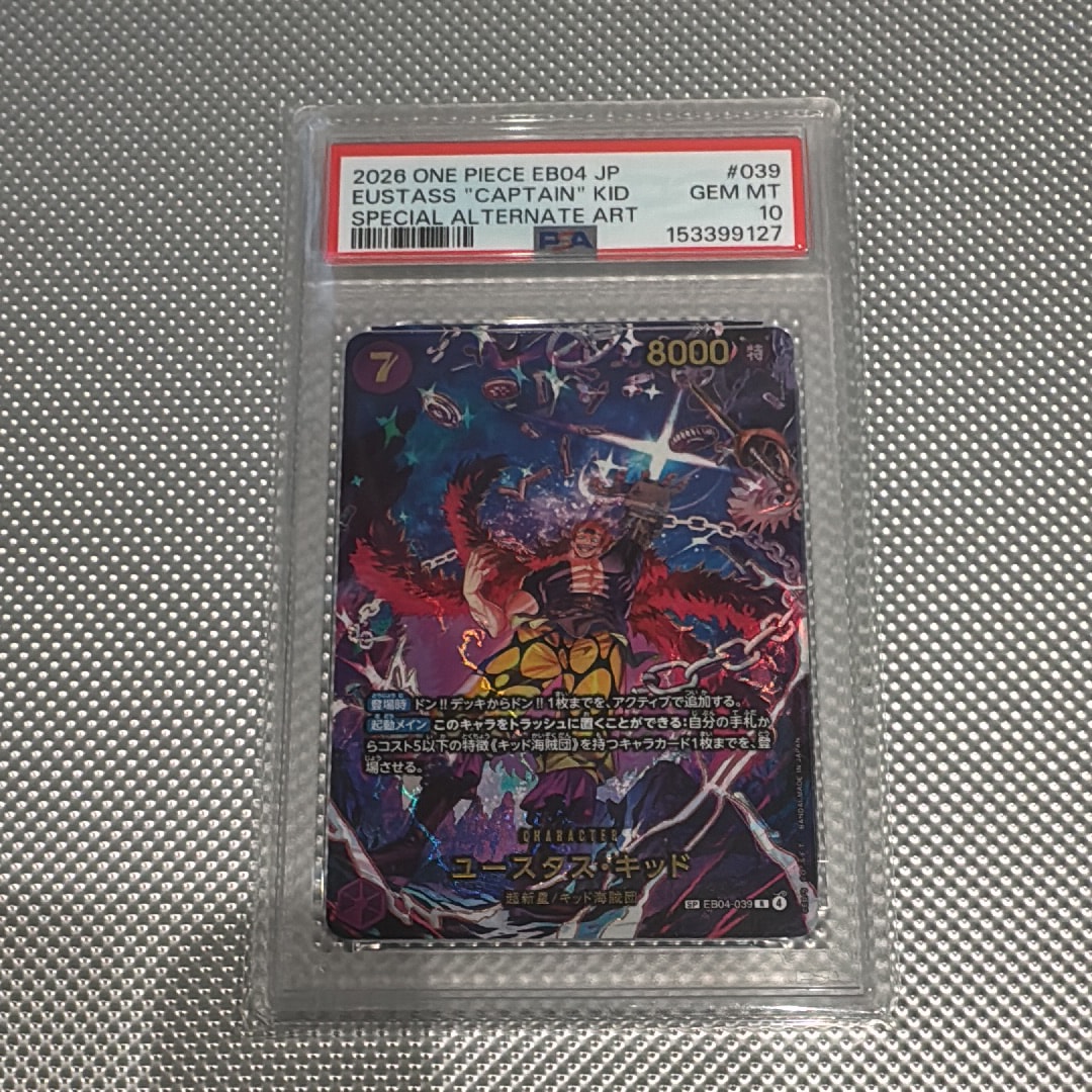 ユースタス・キッド R-SPC [EB04-039](エクストラブースター「エッグ