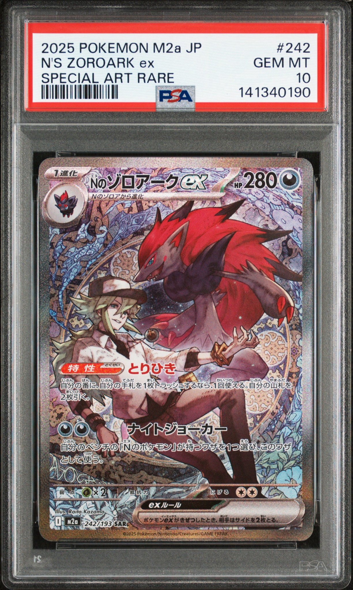 Nのゾロアークex SAR [M2a 242/193](ハイクラスパック「MEGAドリームex