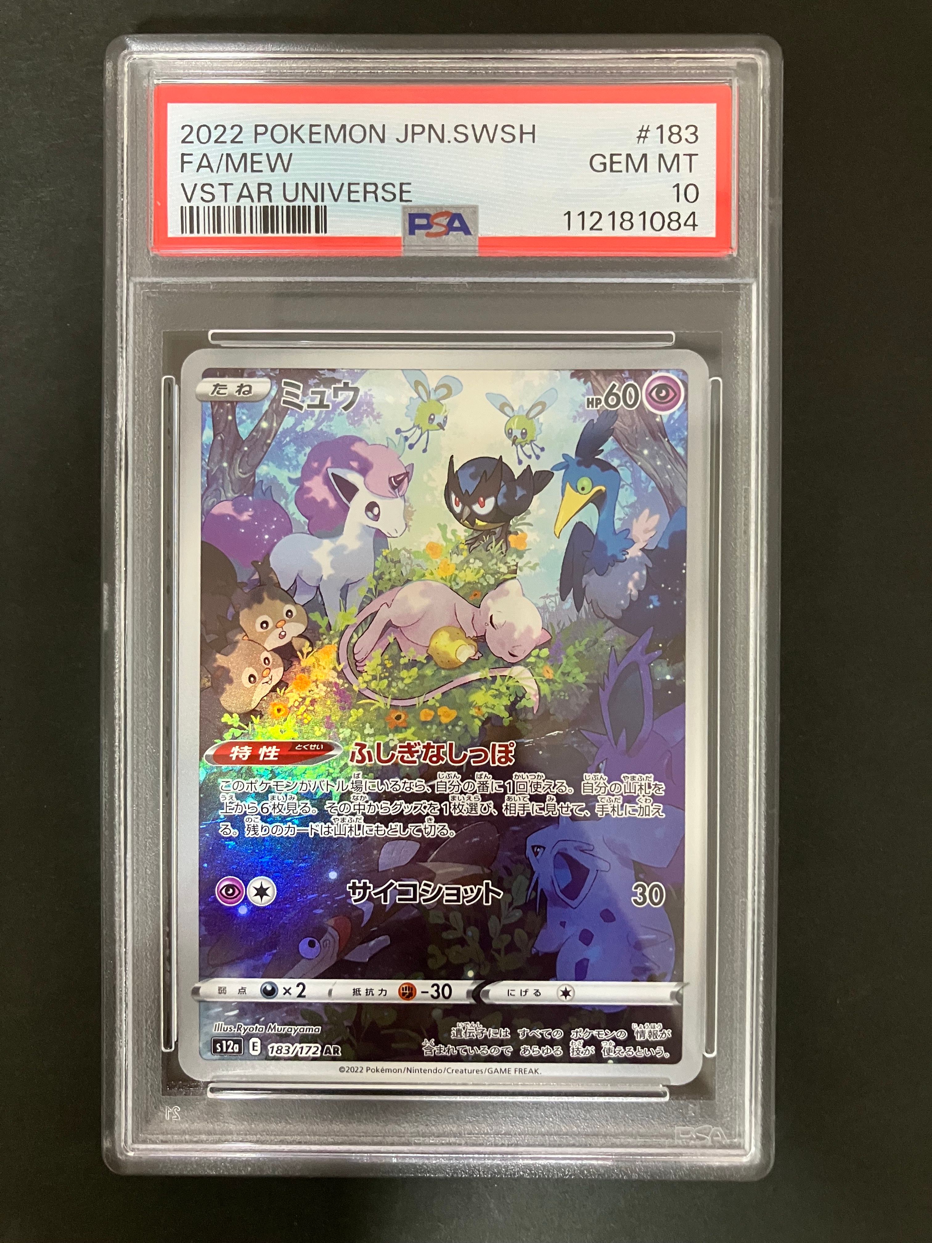 ミュウ AR[s12a 183/172](ハイクラスパック「VSTARユニバース」)