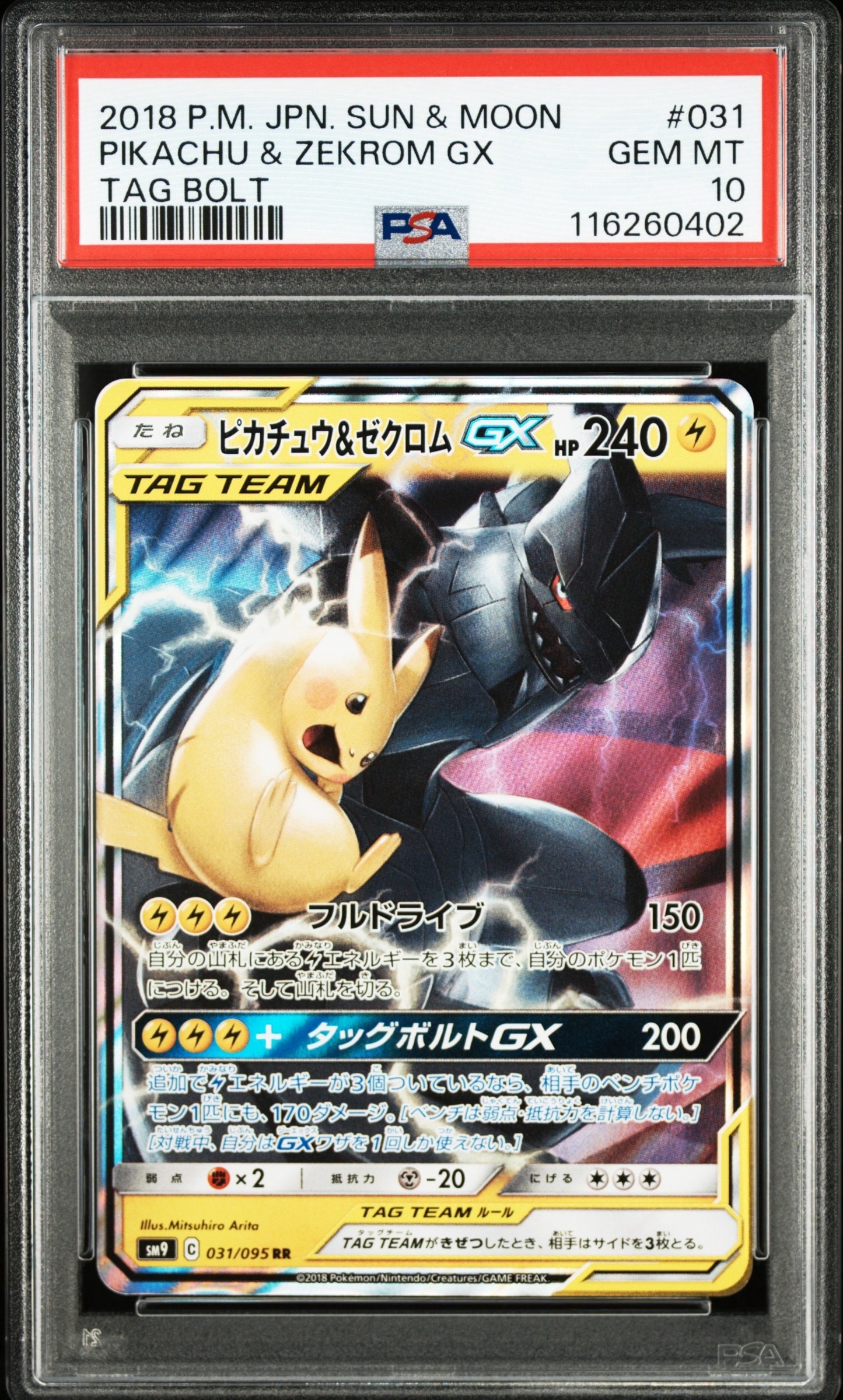 ピカチュウ&ゼクロムGX RR [SM9 031/095](拡張パック「タッグボルト」)