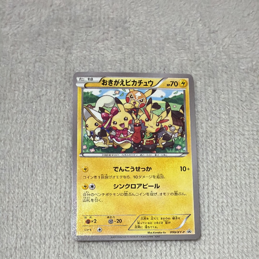 おきがえピカチュウ: プロモ[XY-P 099/XY-P](プロモーションカード「XY