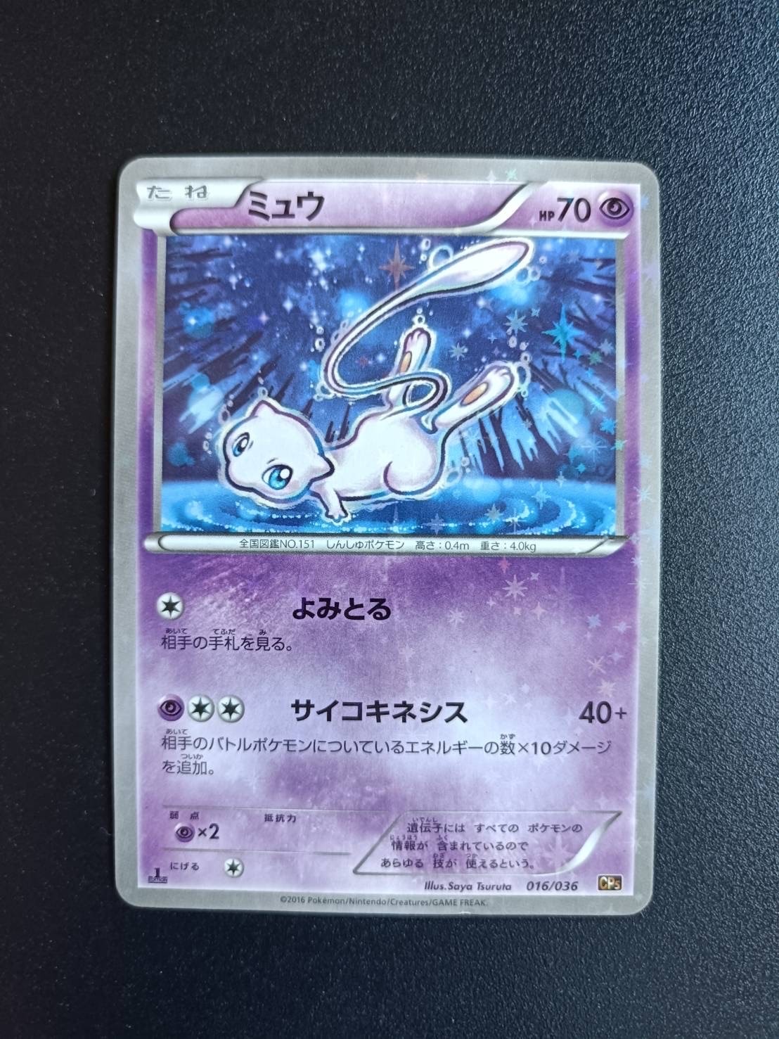 PSA10】ミュウ :1ED [CP5 016/036](コンセプトパック 「幻・伝説