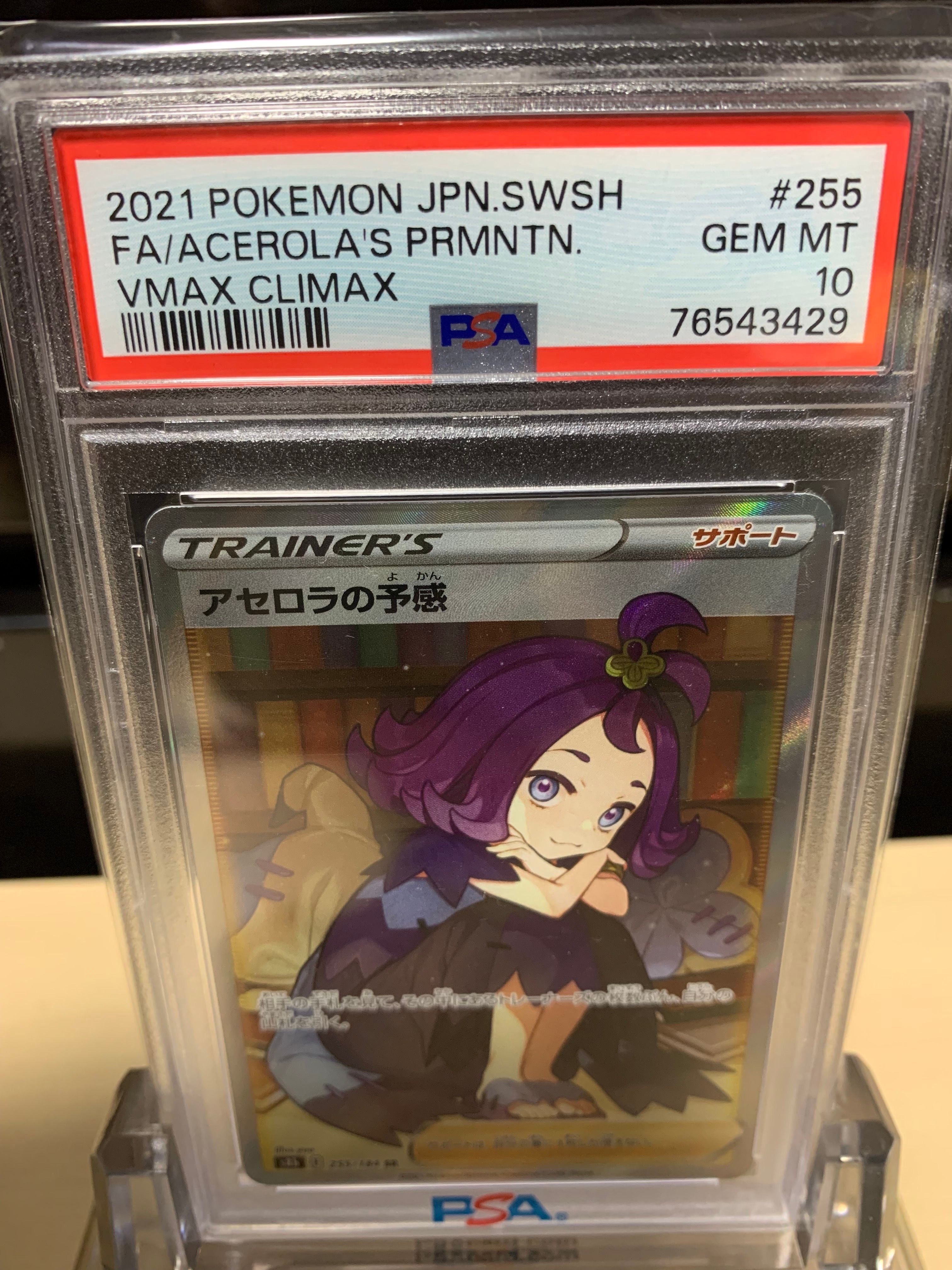 アセロラの予感 SR[S8b 255/184](ハイクラスパック「VMAXクライマックス」)