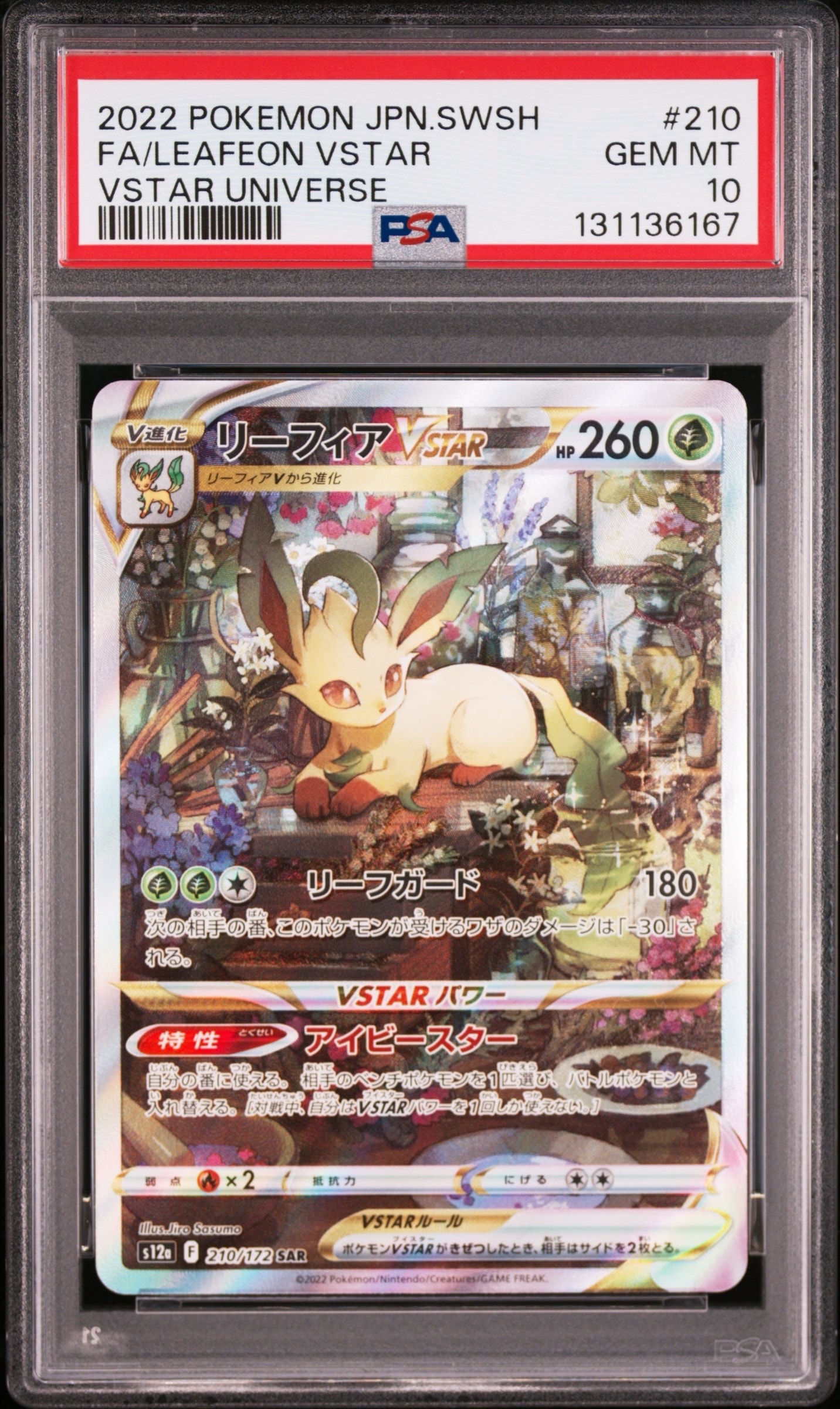 リーフィアVSTAR SAR[s12a 210/172](ハイクラスパック「VSTARユニバース」)