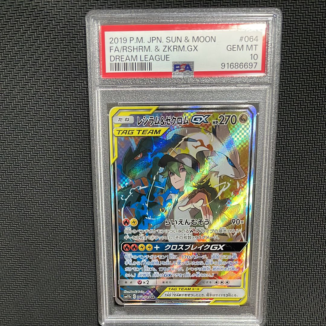 レシラム&ゼクロムGX (N) SR :SA [SM11b 064/049](強化拡張パック「ドリームリーグ」)