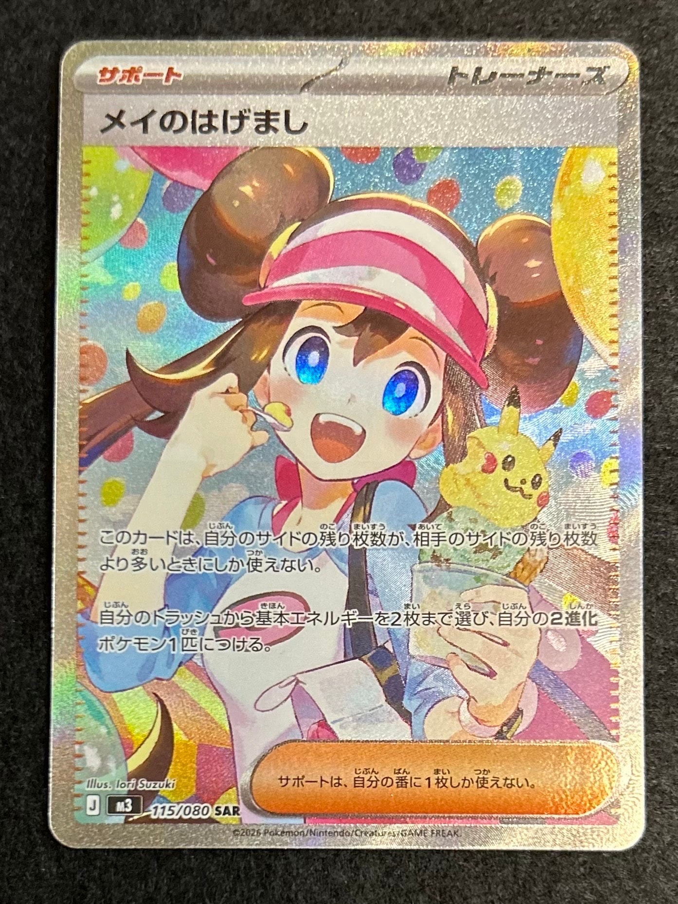 メイのはげまし SAR [M3 115/080](拡張パック「ムニキスゼロ」)