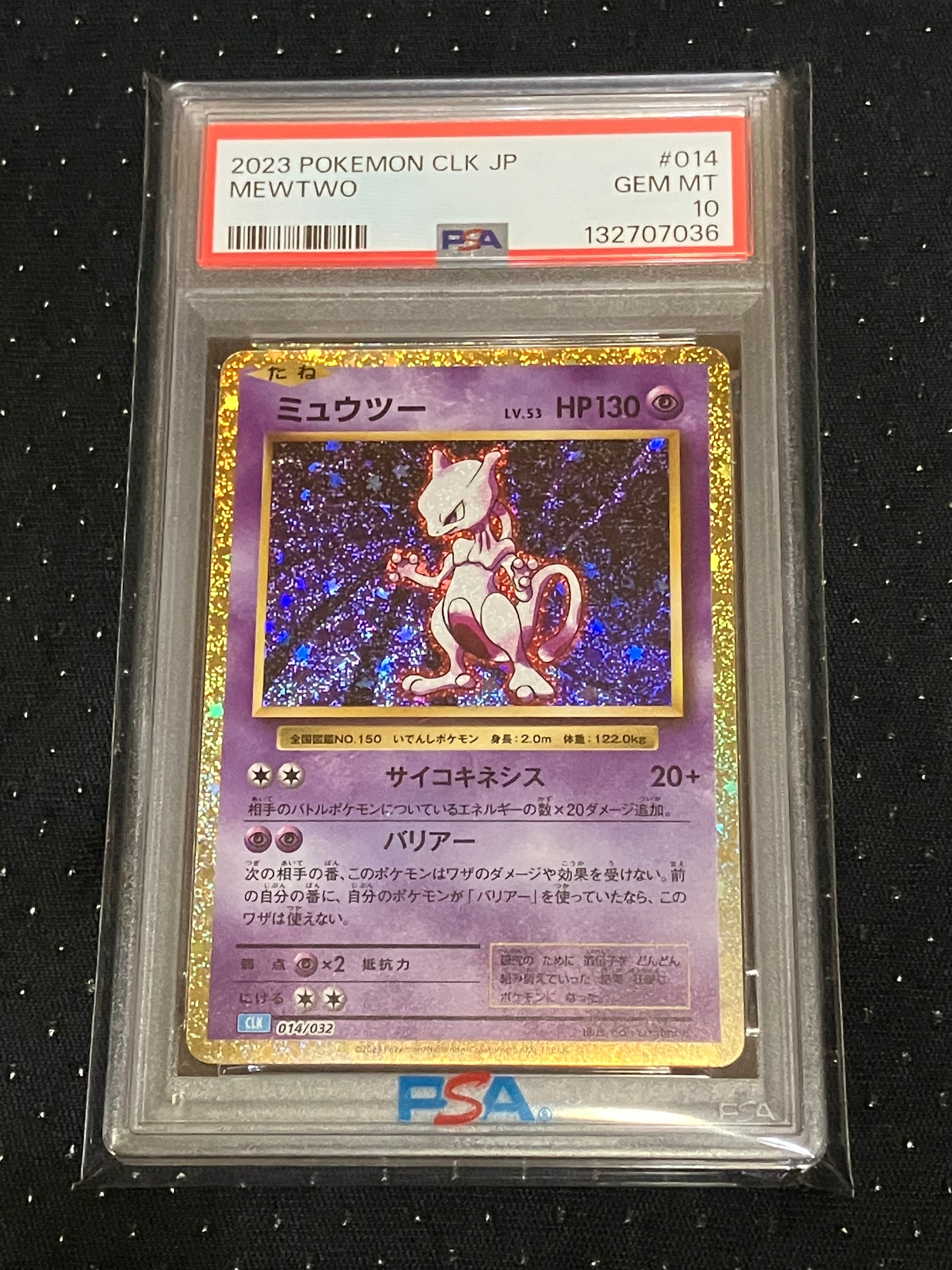 ミュウツー [CLK 014/032](ポケモンカードゲーム Classic)