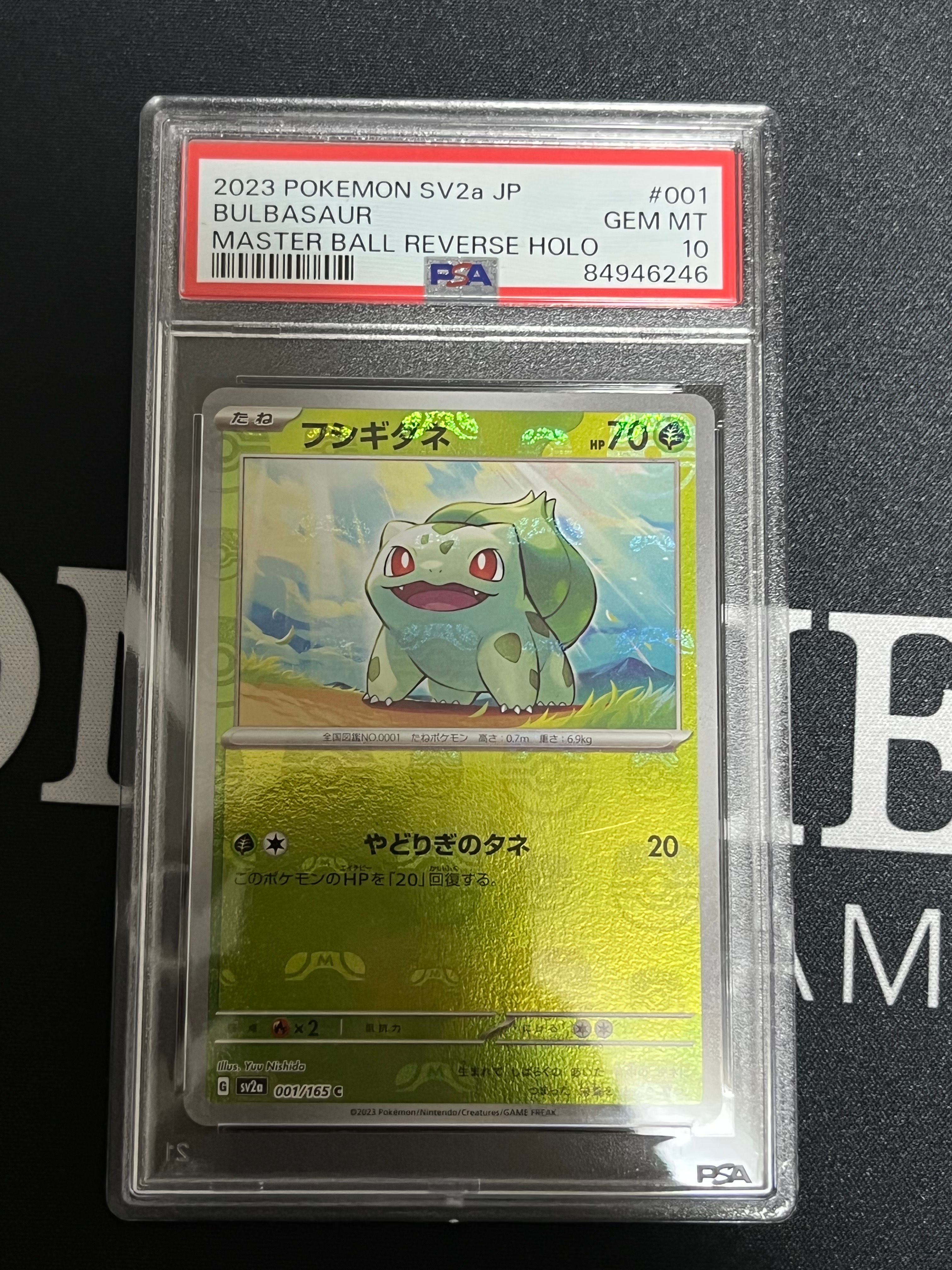 フシギダネ C: マスターボールミラー[SV2a 001/165](強化拡張パック「ポケモンカード151」)