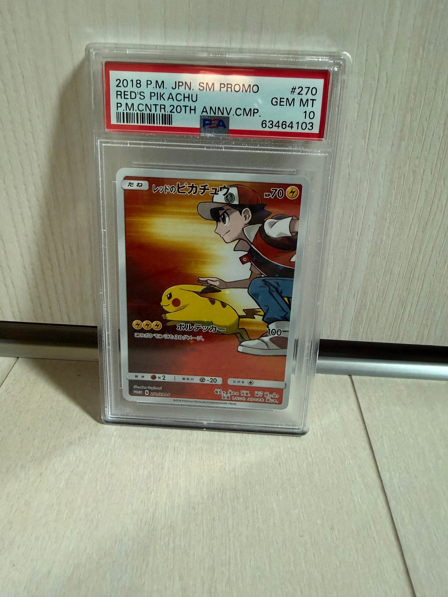 レッドのピカチュウ: プロモ[SM-P 270](プロモーションカード「SM-P