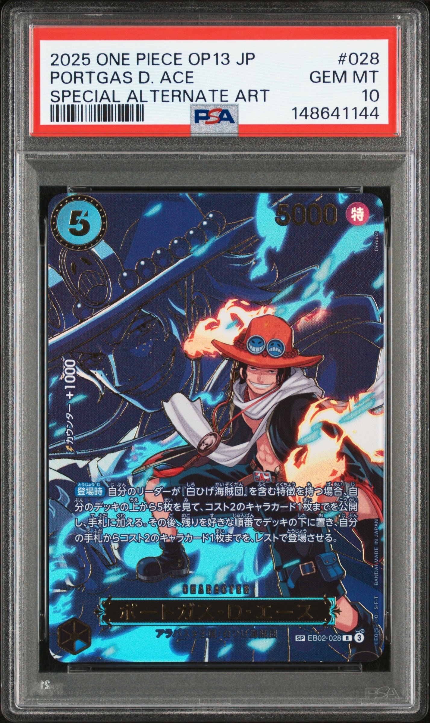 ポートガス・D・エース R-SPC [EB02-028](ブースターパック「受け継がれる意志」)