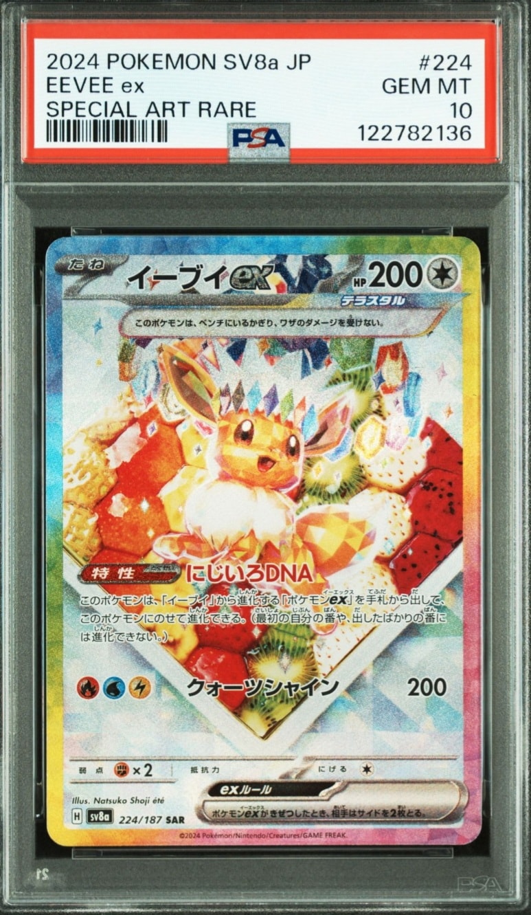 イーブイex SAR [SV8a 224/187](ハイクラスパック「テラスタルフェスex」)