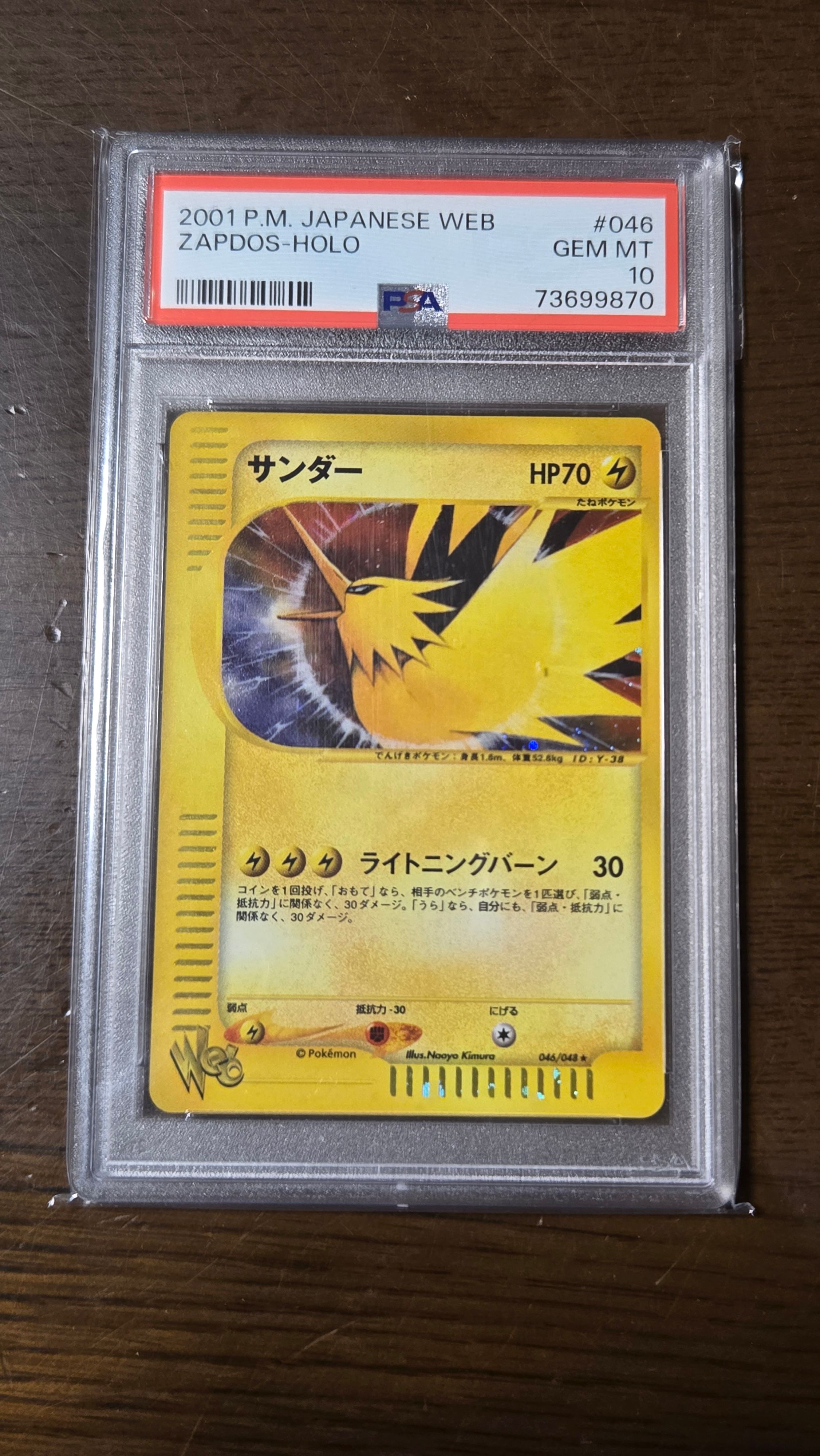 サンダー ★ ポケモンカード★web 046/048 サンダー ☆ [web 046/048](ポケモンカード☆web)の新品/中古フリマ