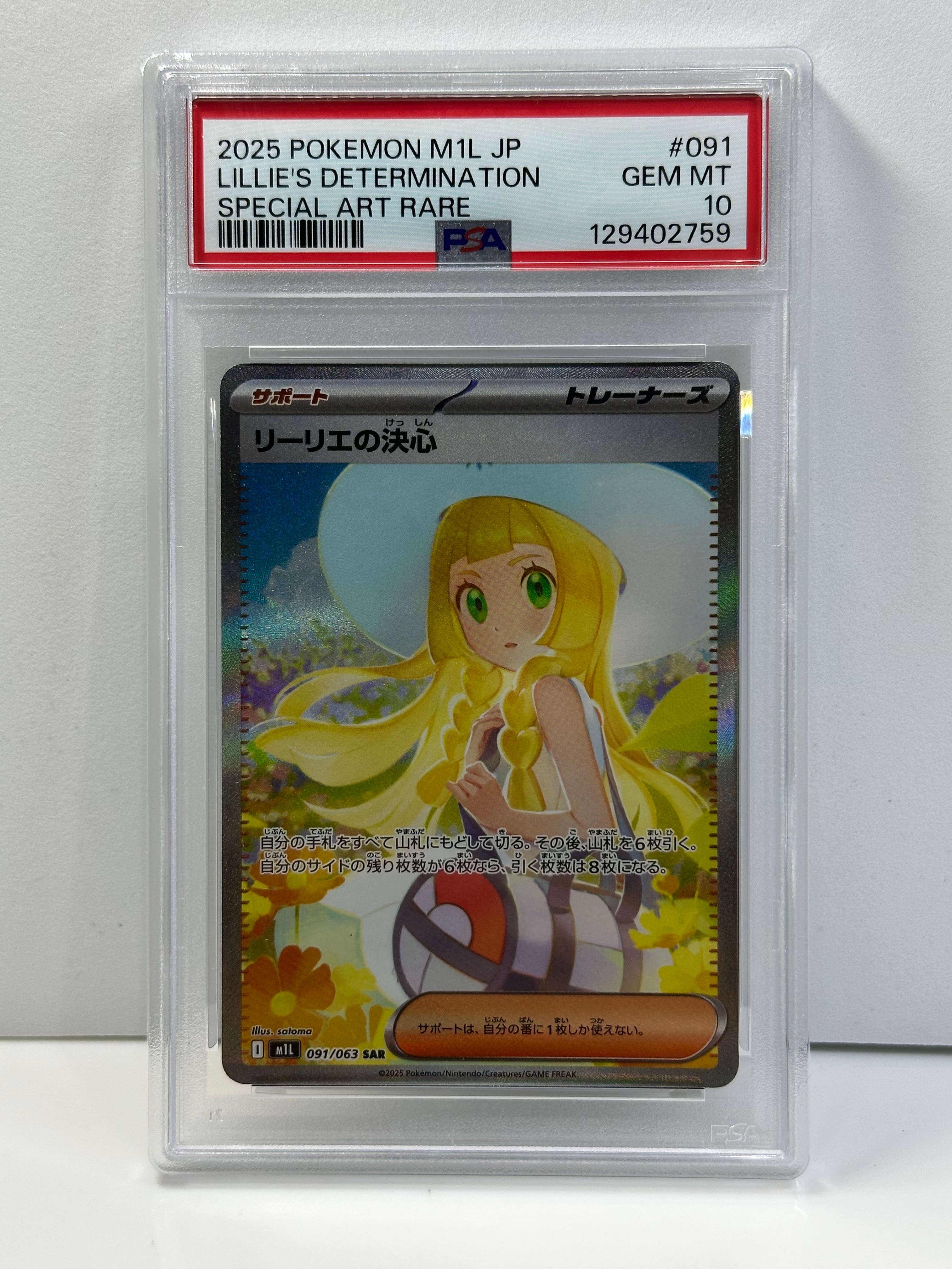リーリエの決心 SAR [M1L 091/063](拡張パック「メガブレイブ」)