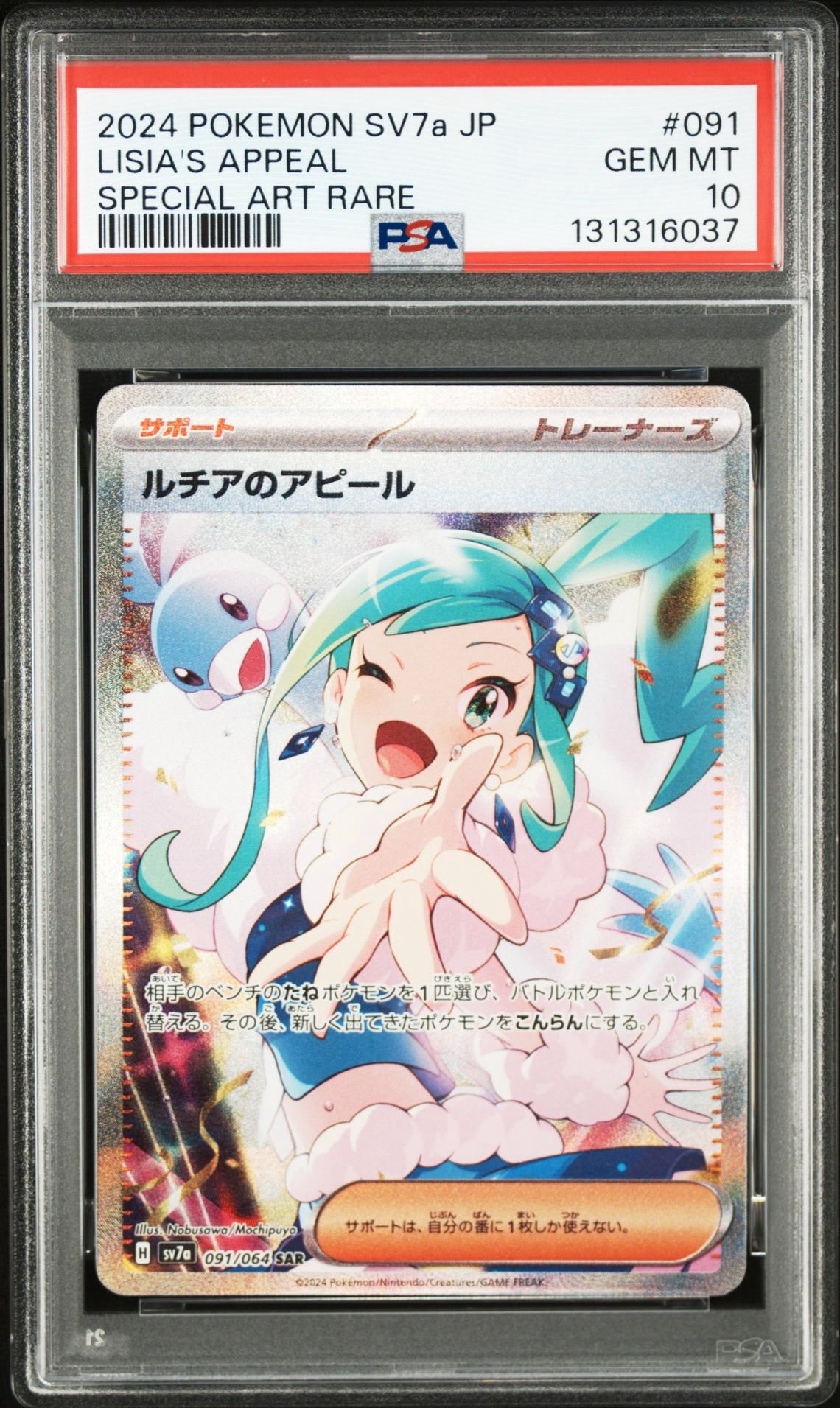 ルチアのアピール SAR [SV7a 091/064](強化拡張パック「楽園ドラゴーナ」)