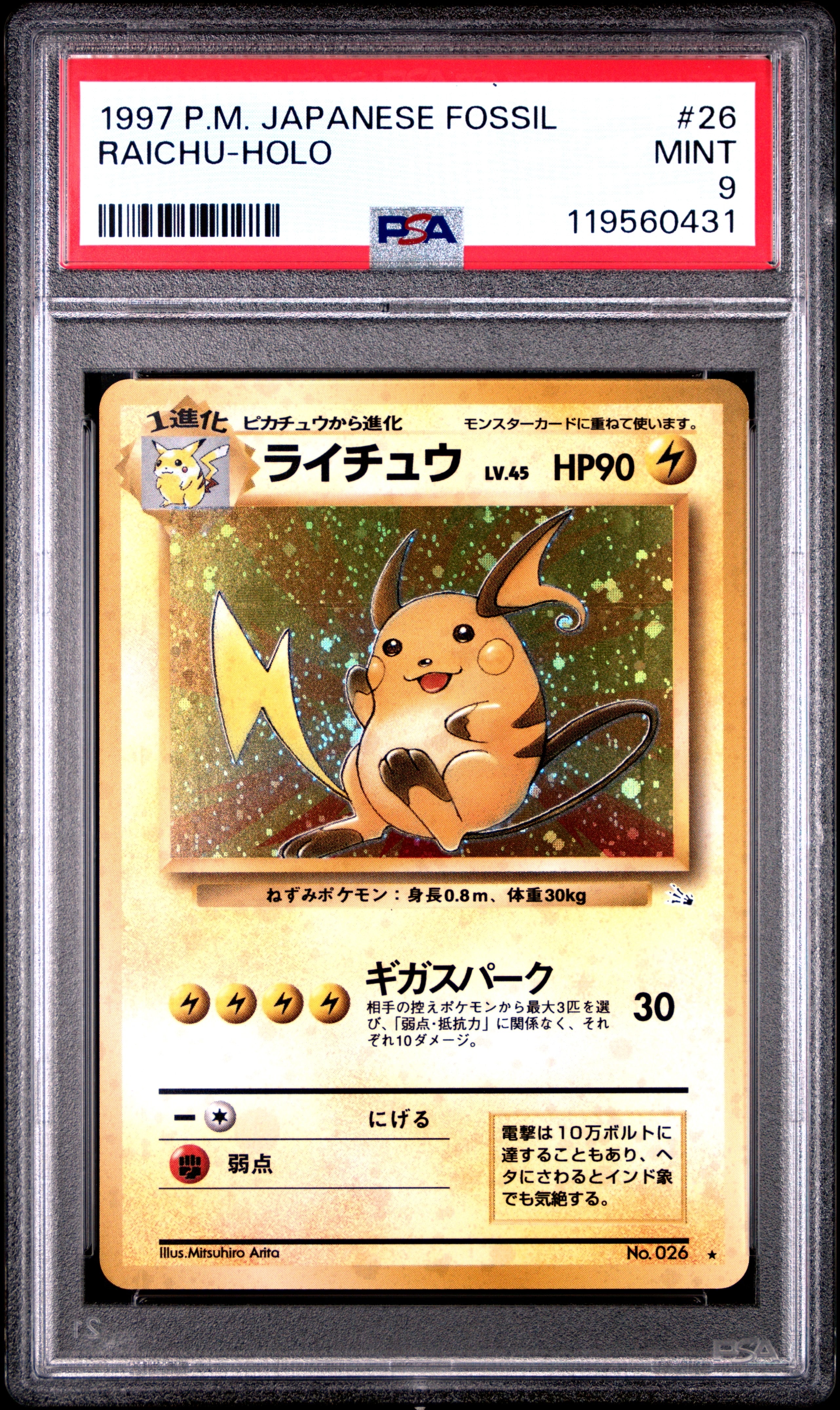 PSA9】ライチュウ R: 旧裏 [PMCG3 No.026](拡張パック「化石の秘密