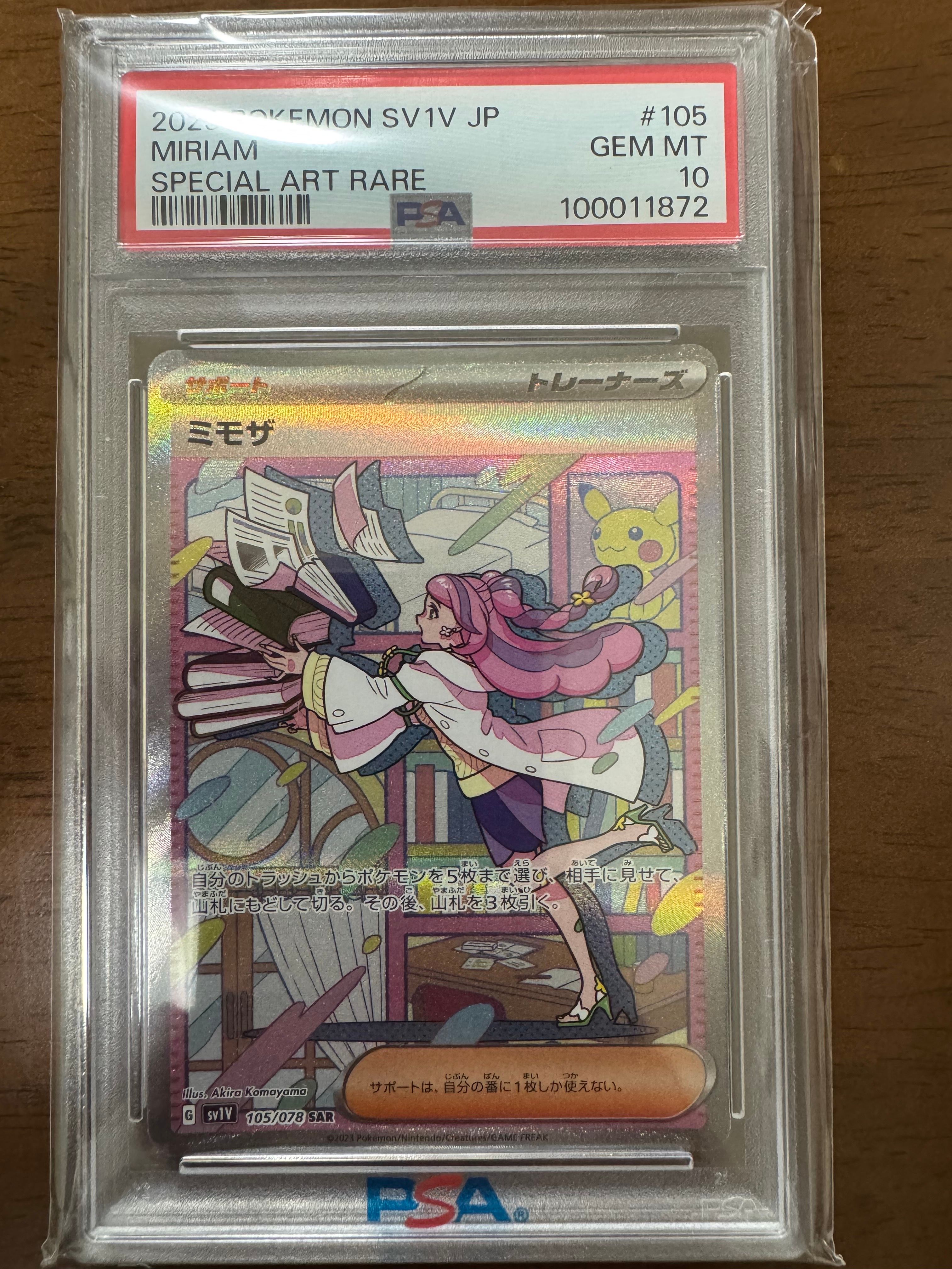 ミモザ SAR[SV1V 105/078](スカーレット&バイオレット 拡張パック「バイオレットex」)