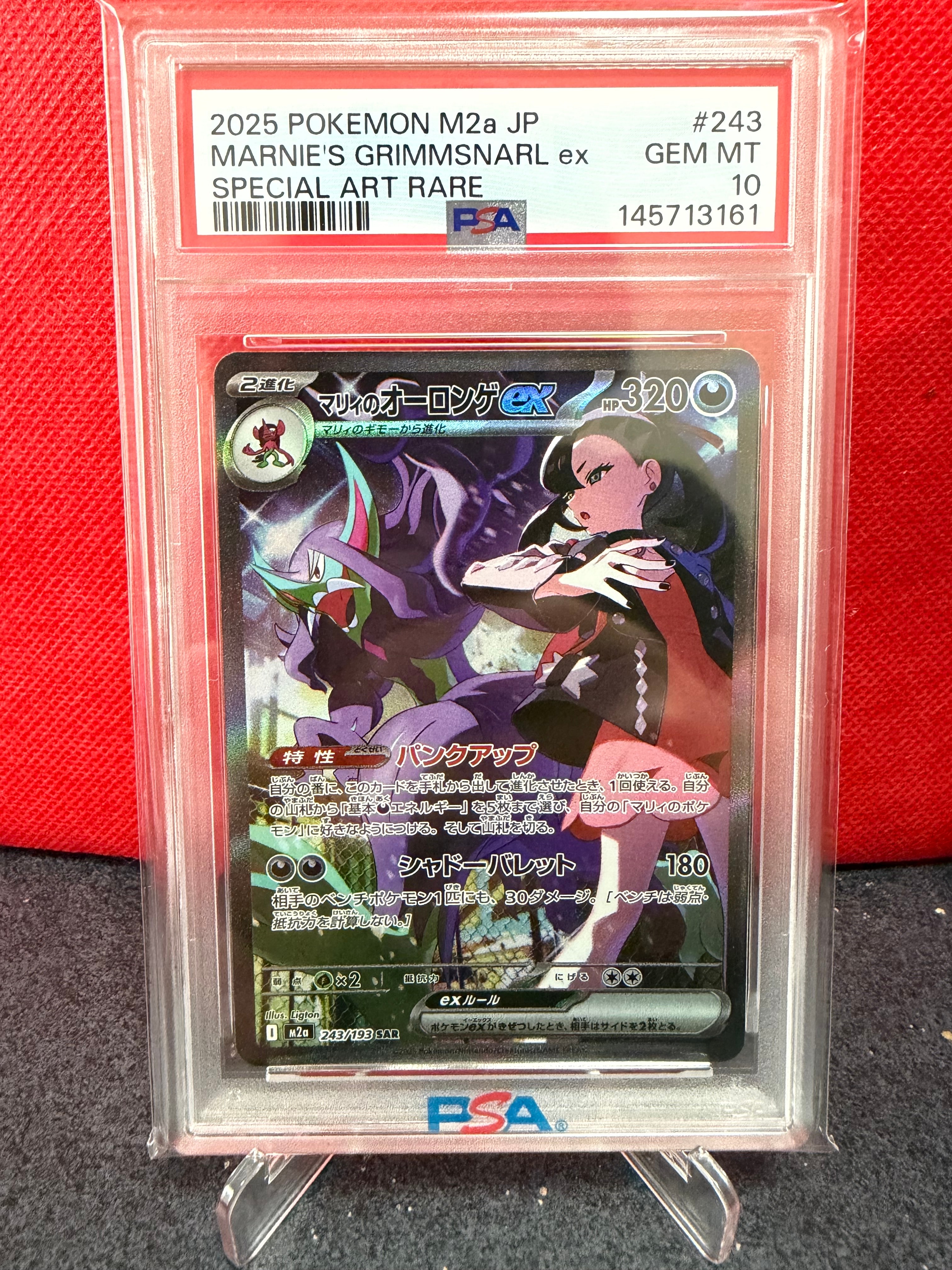 PSA10】マリィのオーロンゲex SAR [M2a 243/193](ハイクラスパック