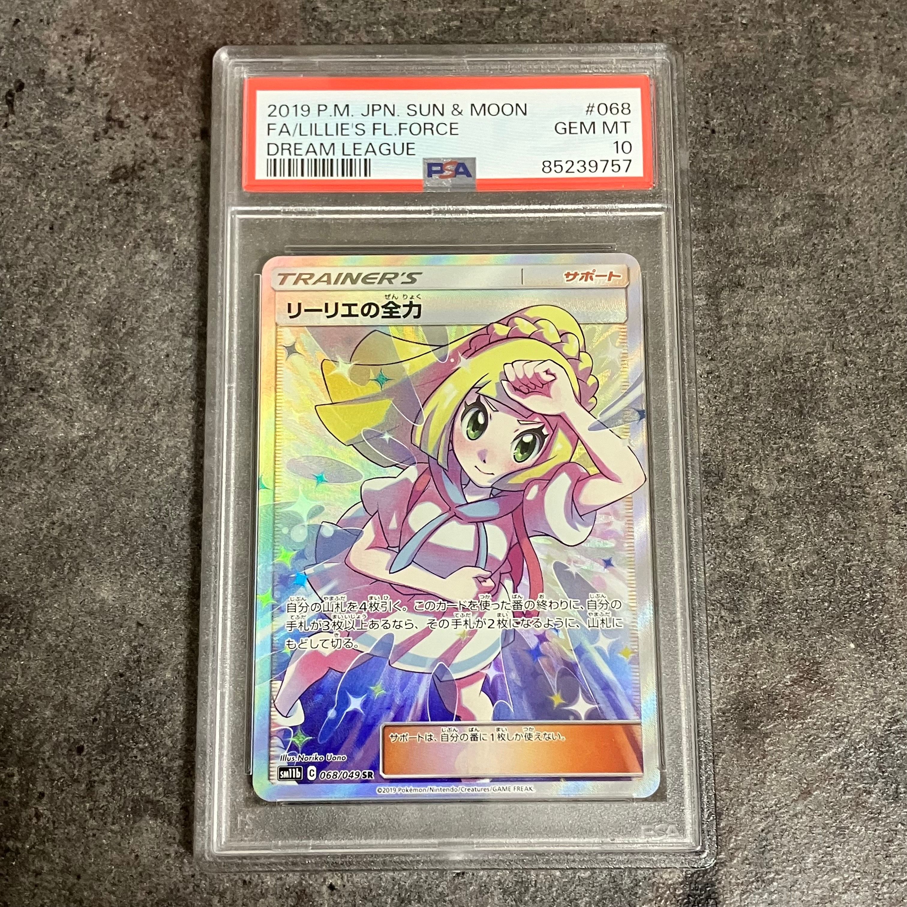 リーリエの全力 SR[SM11b 068/049](強化拡張パック「ドリームリーグ」)