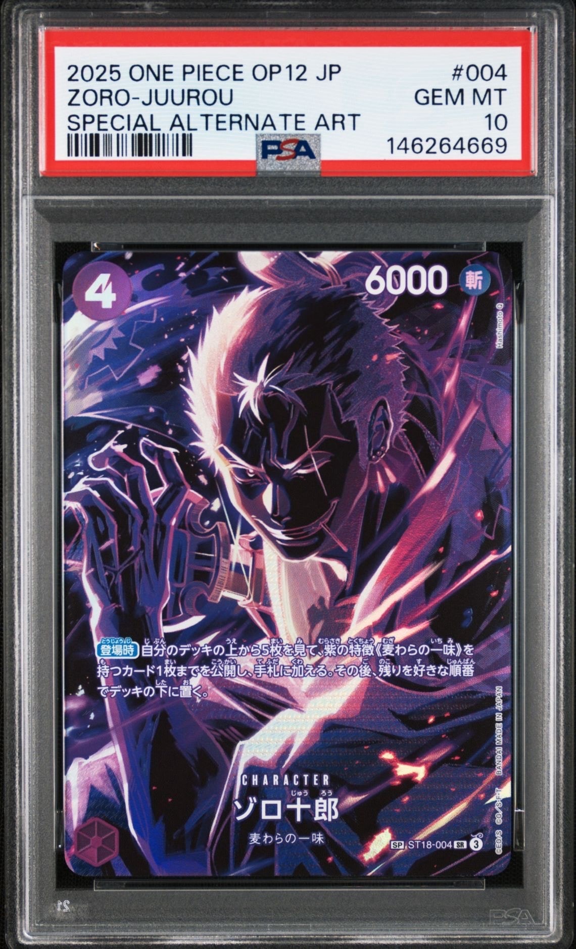 ゾロ十郎 SR-SPC [ST18-004](ブースターパック「師弟の絆」)の新品