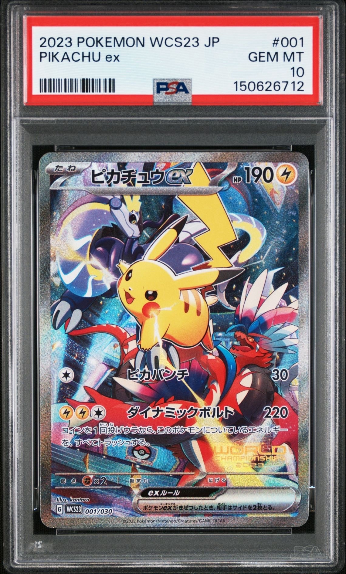 り*そ様 PSA10 ピカチュウex WCS23 チャンピオンシップス2023 PSA10】ピカチュウex [WCS23 001/030](ポケモンワールドチャンピオン